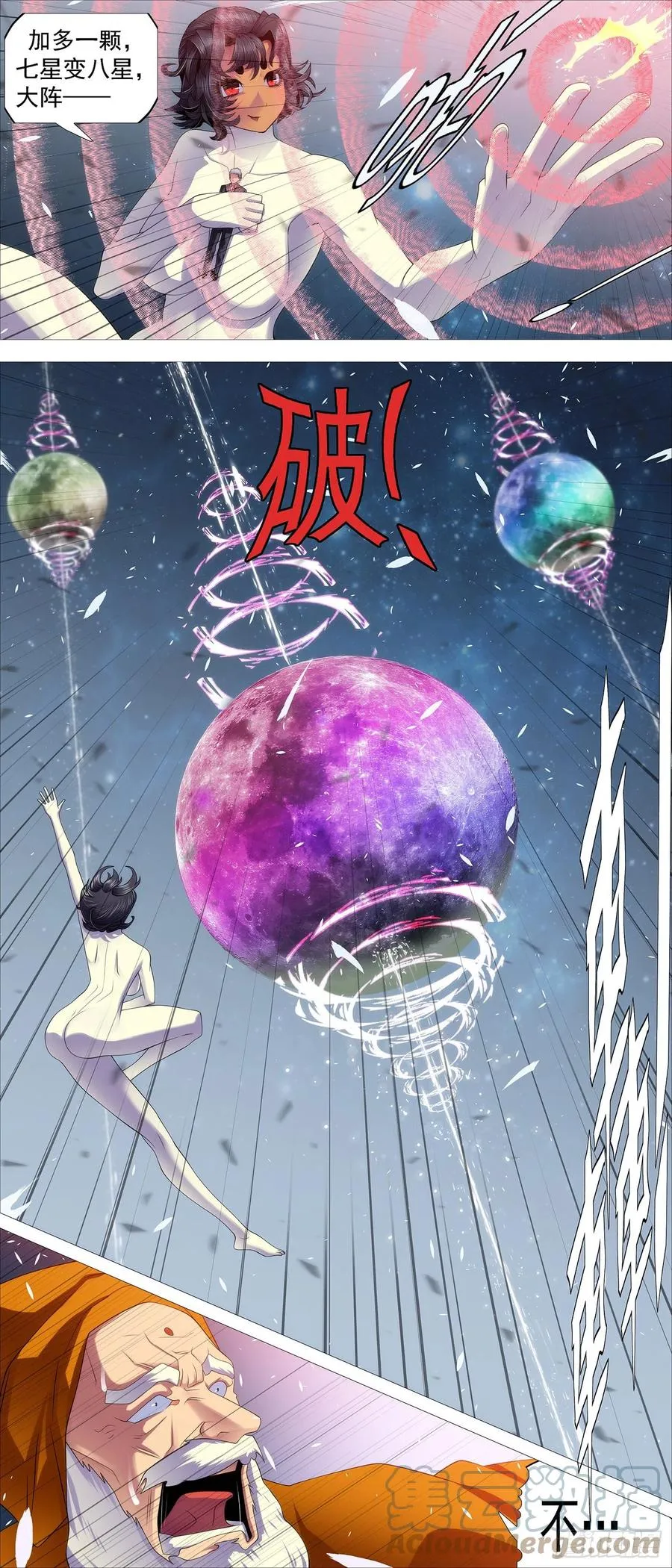 七星连爆 第6页