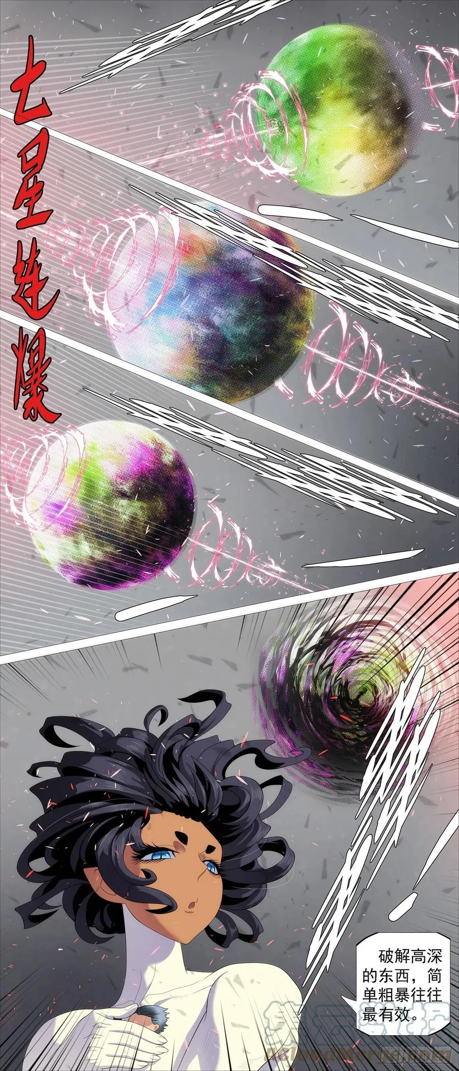 七星连爆 第7页
