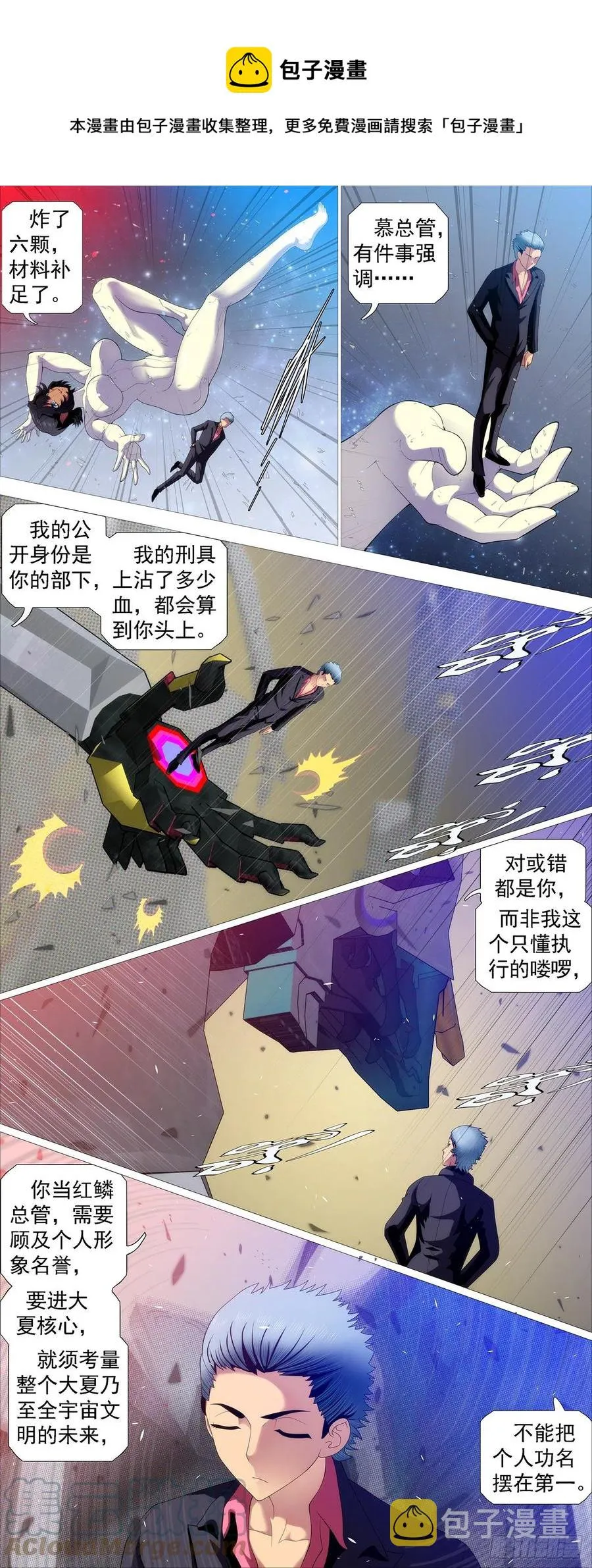七星连爆 第9页