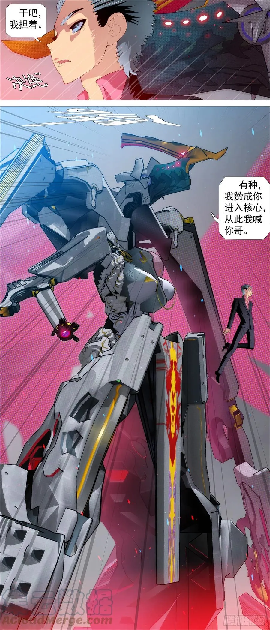 七星连爆 第10页