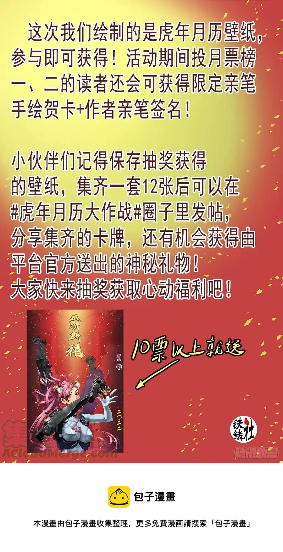七星连爆 第13页