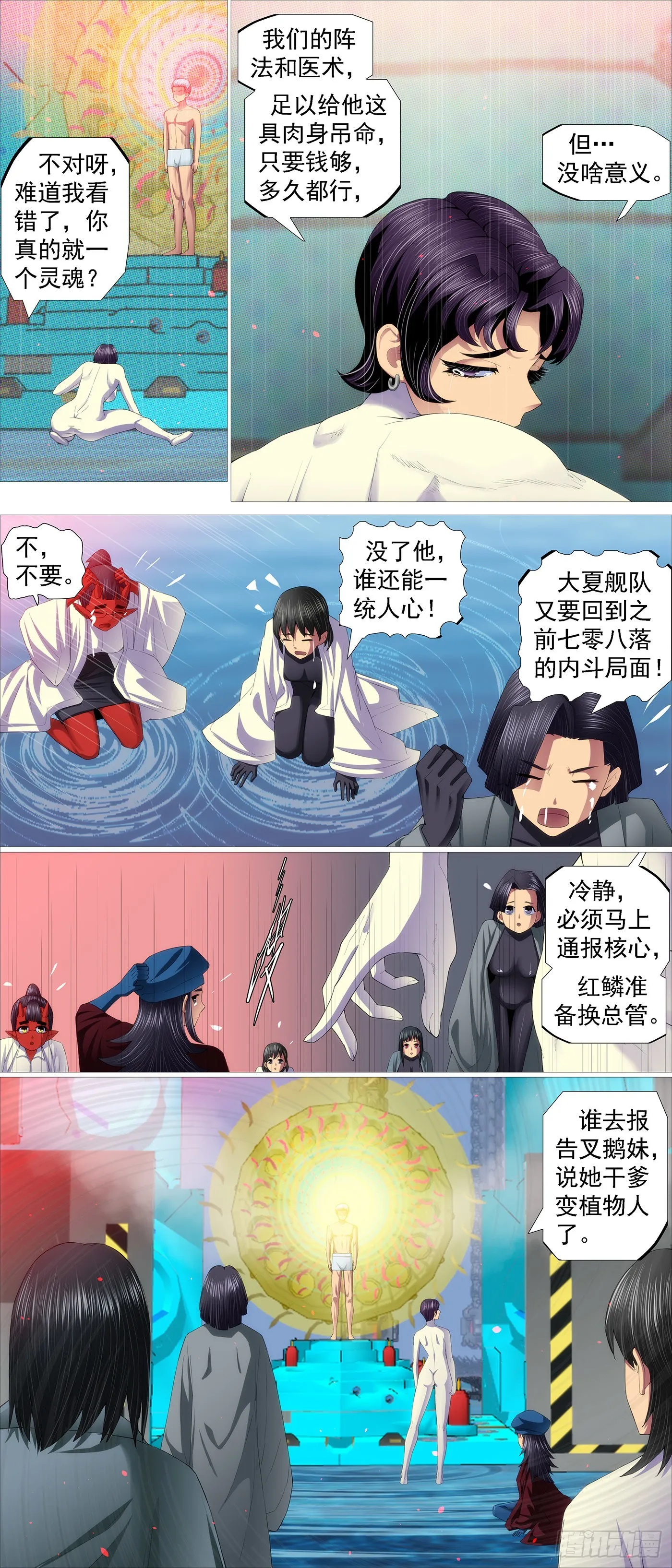破阵迎神 第3页