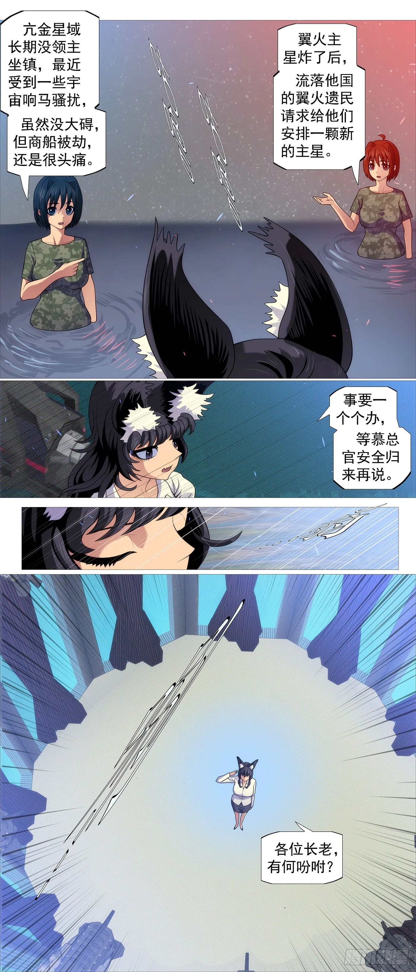 破阵迎神 第4页