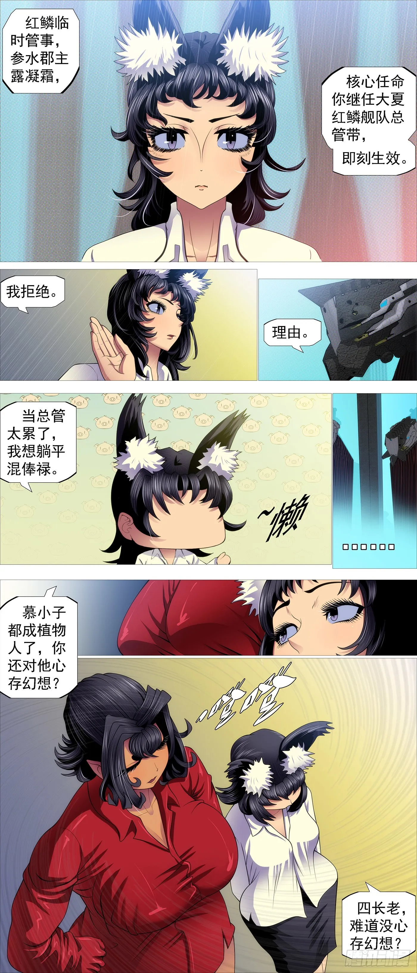 破阵迎神 第5页