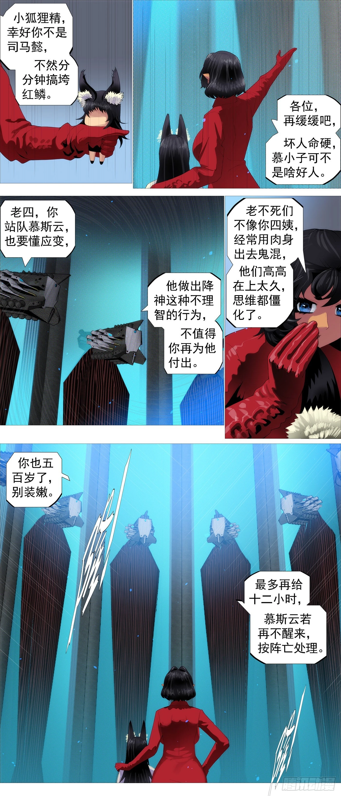 破阵迎神 第6页