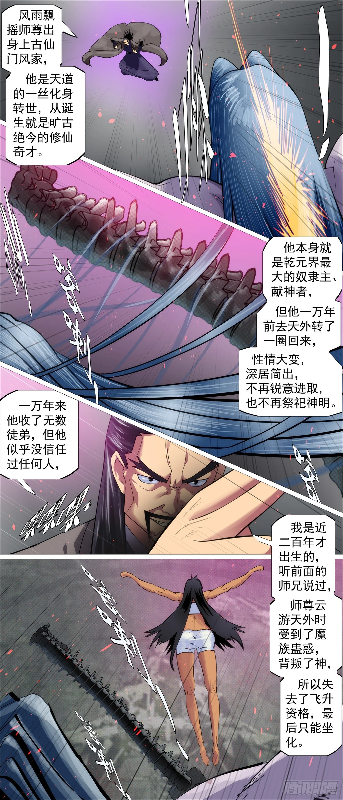 破阵迎神 第7页
