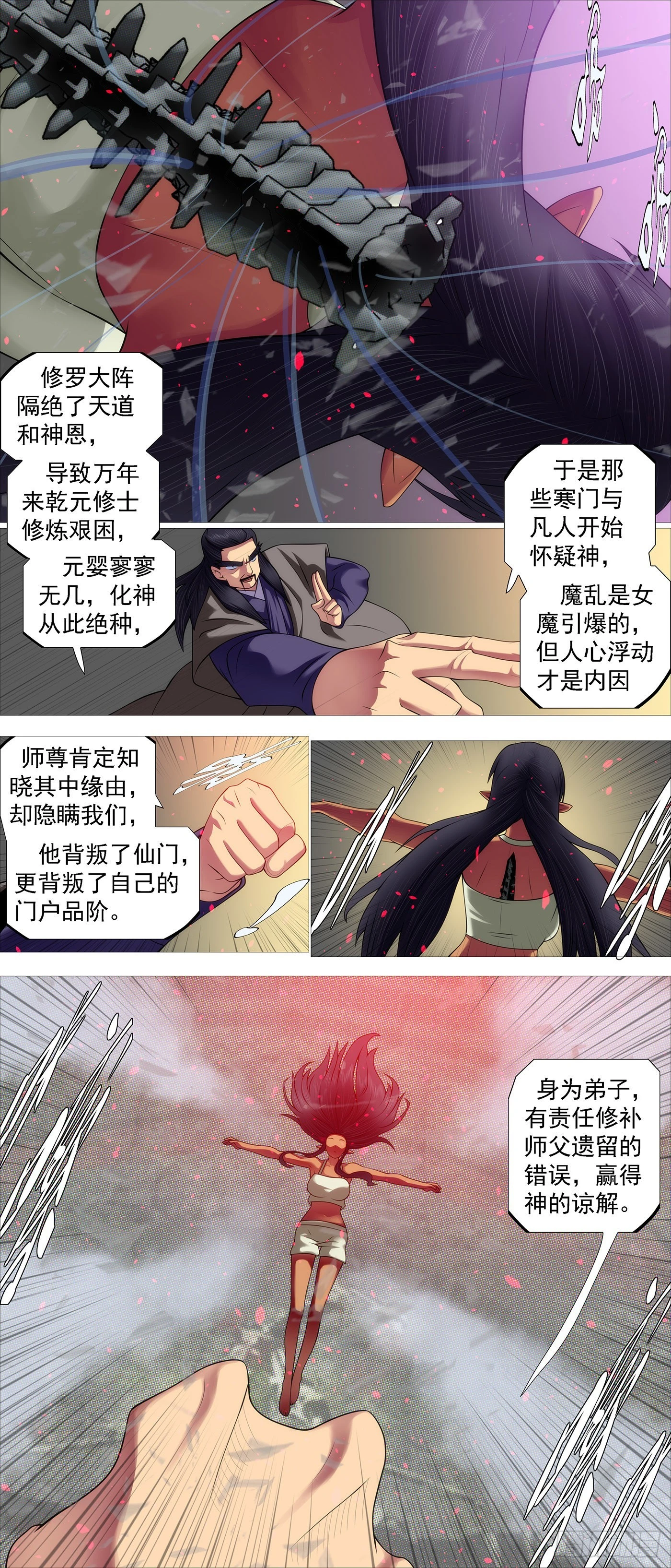 破阵迎神 第8页
