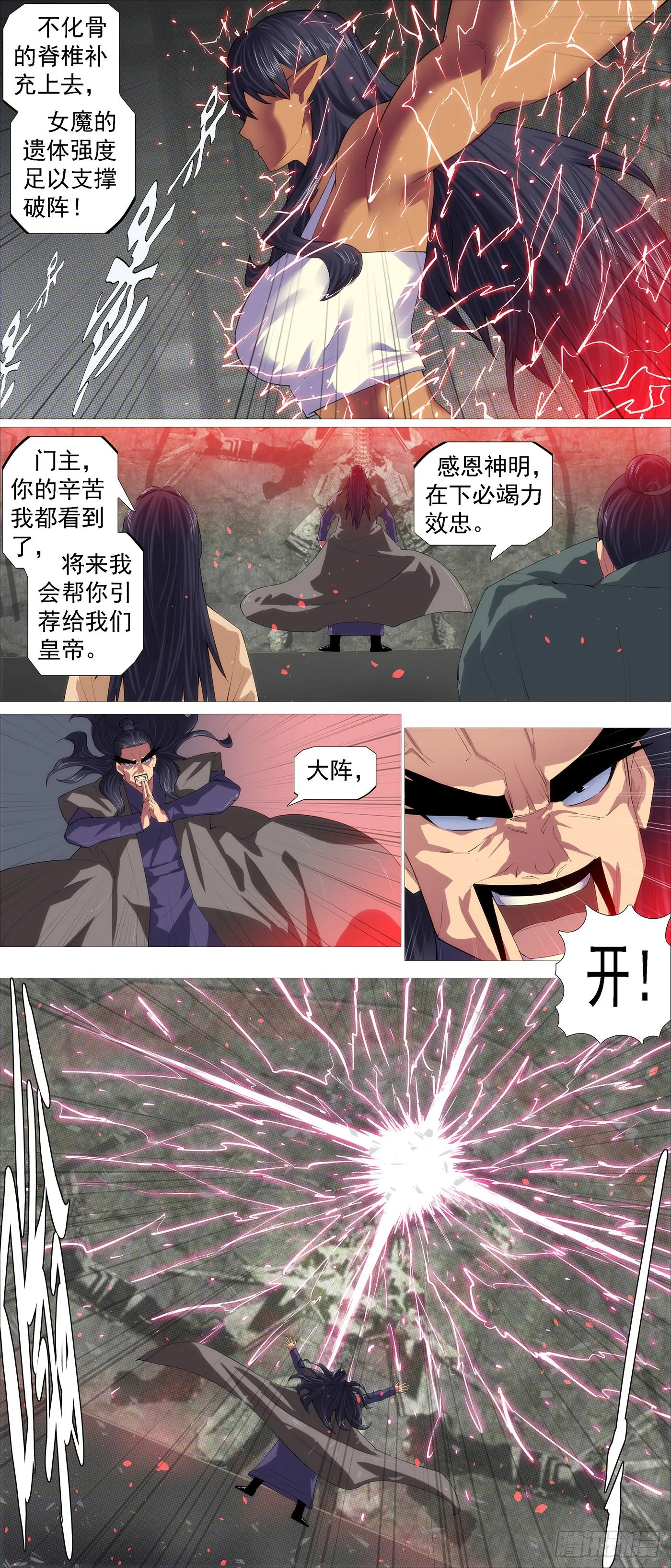 破阵迎神 第9页