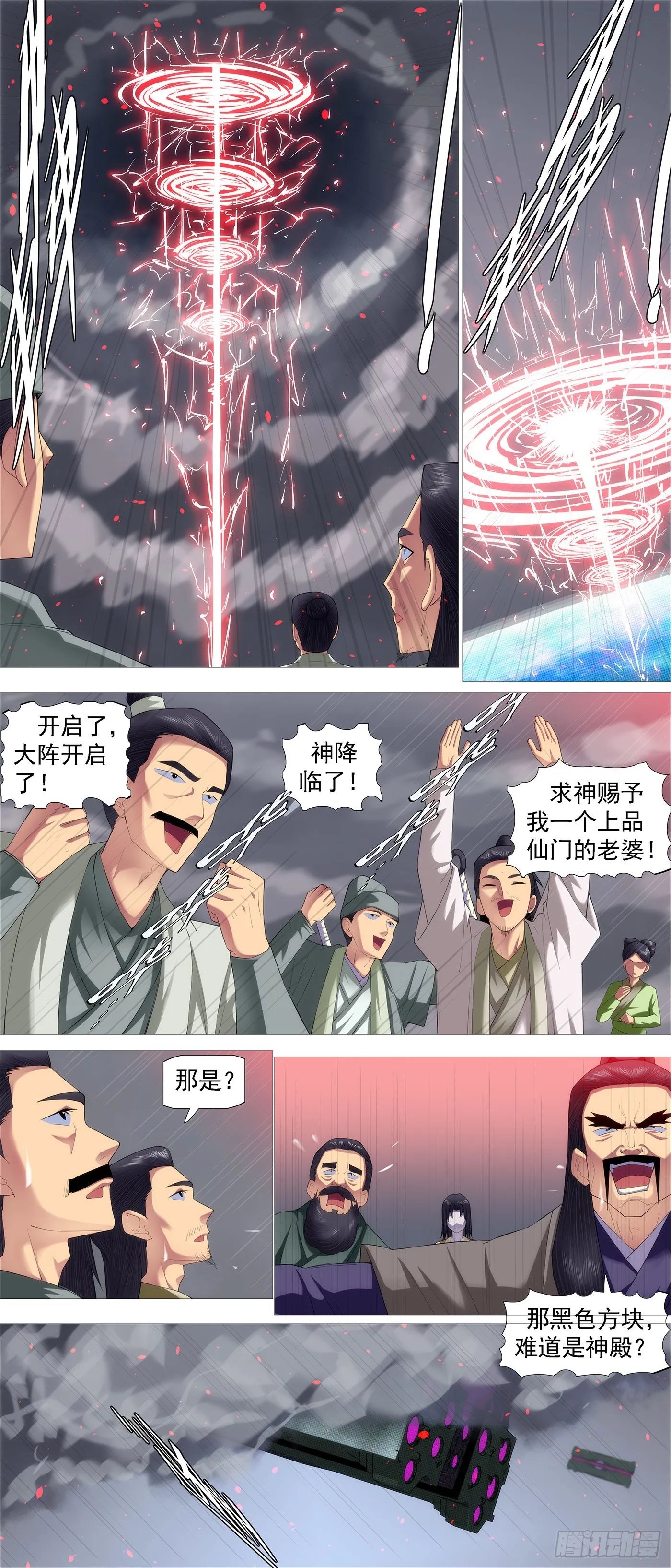 破阵迎神 第10页