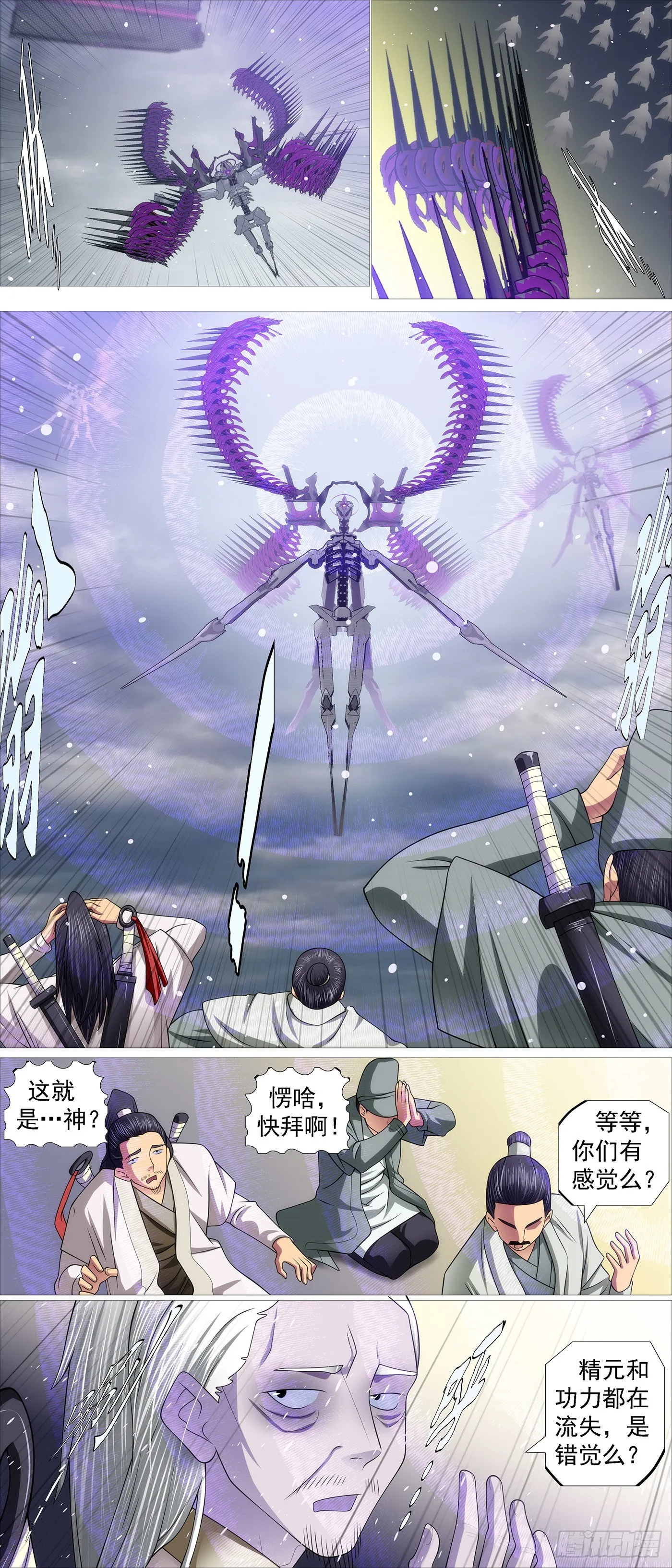 破阵迎神 第12页