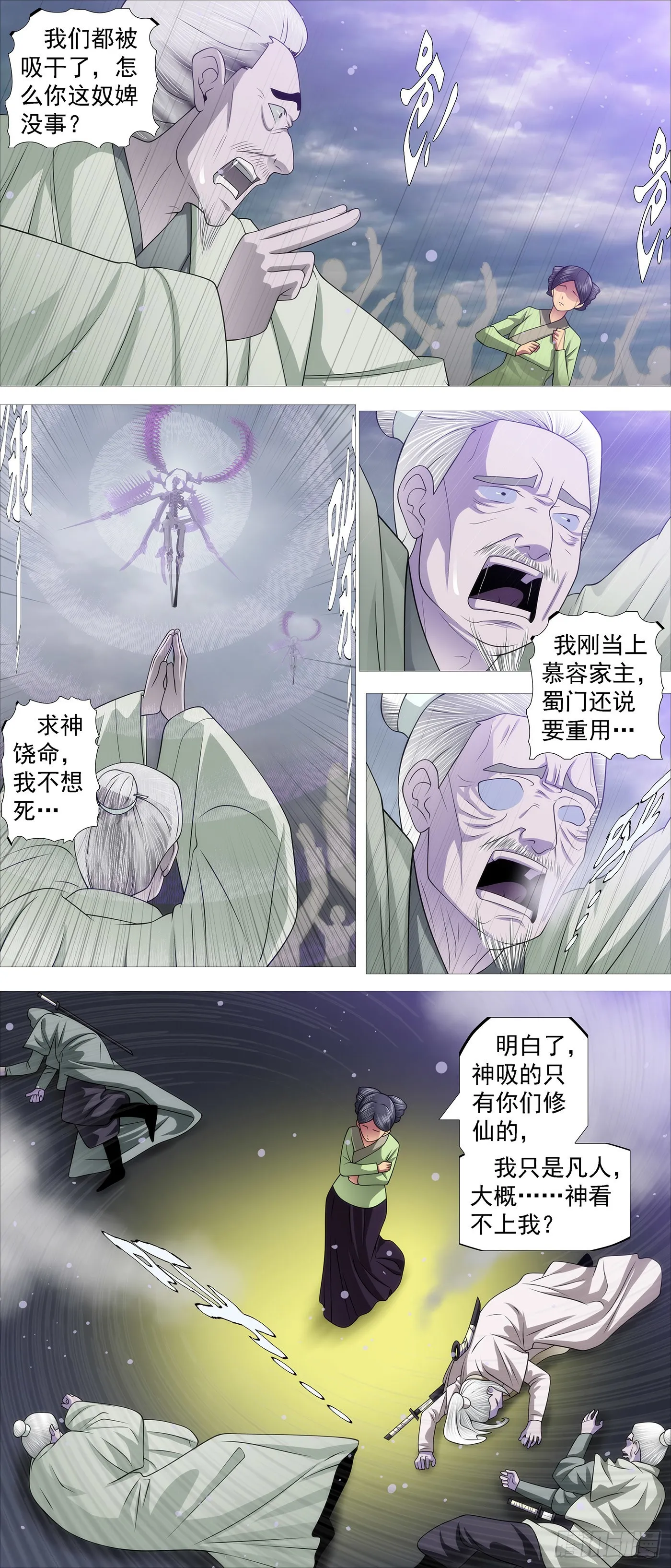 我欲飞升 第2页