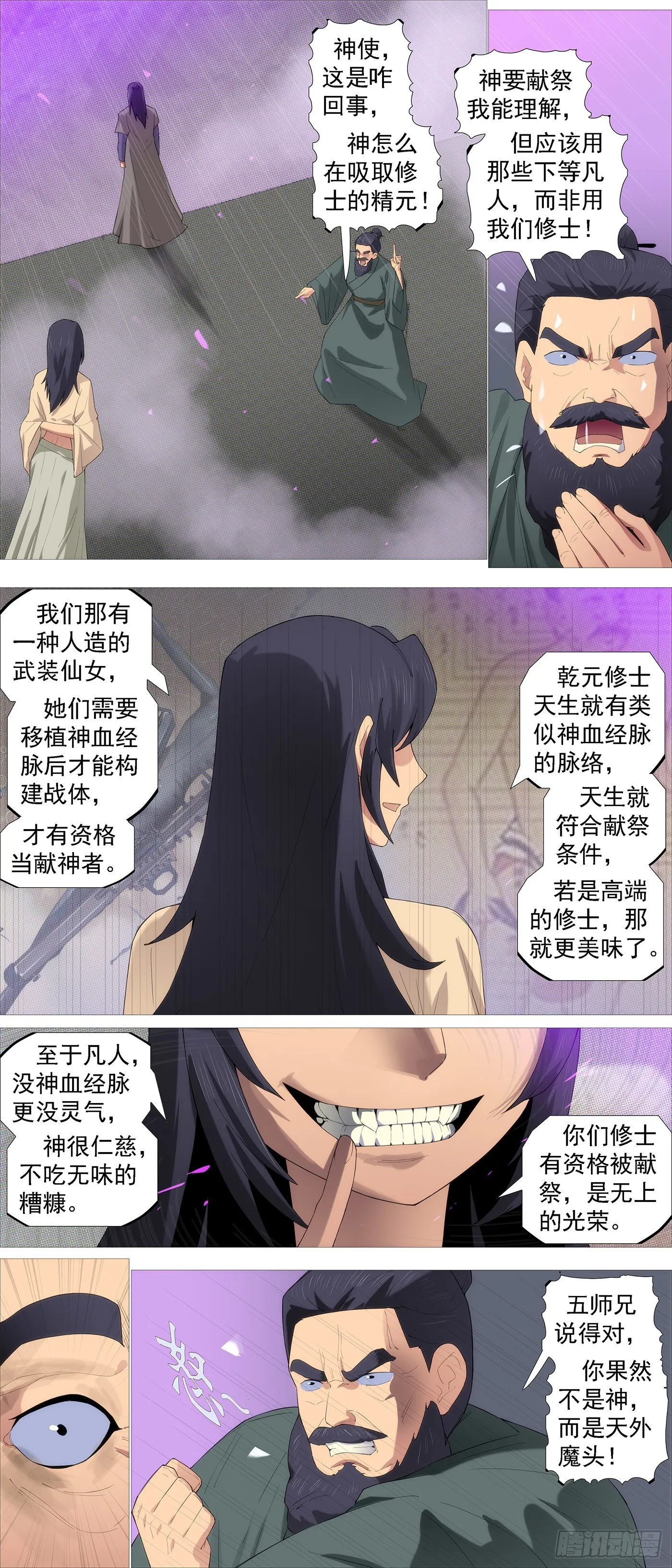 我欲飞升 第3页