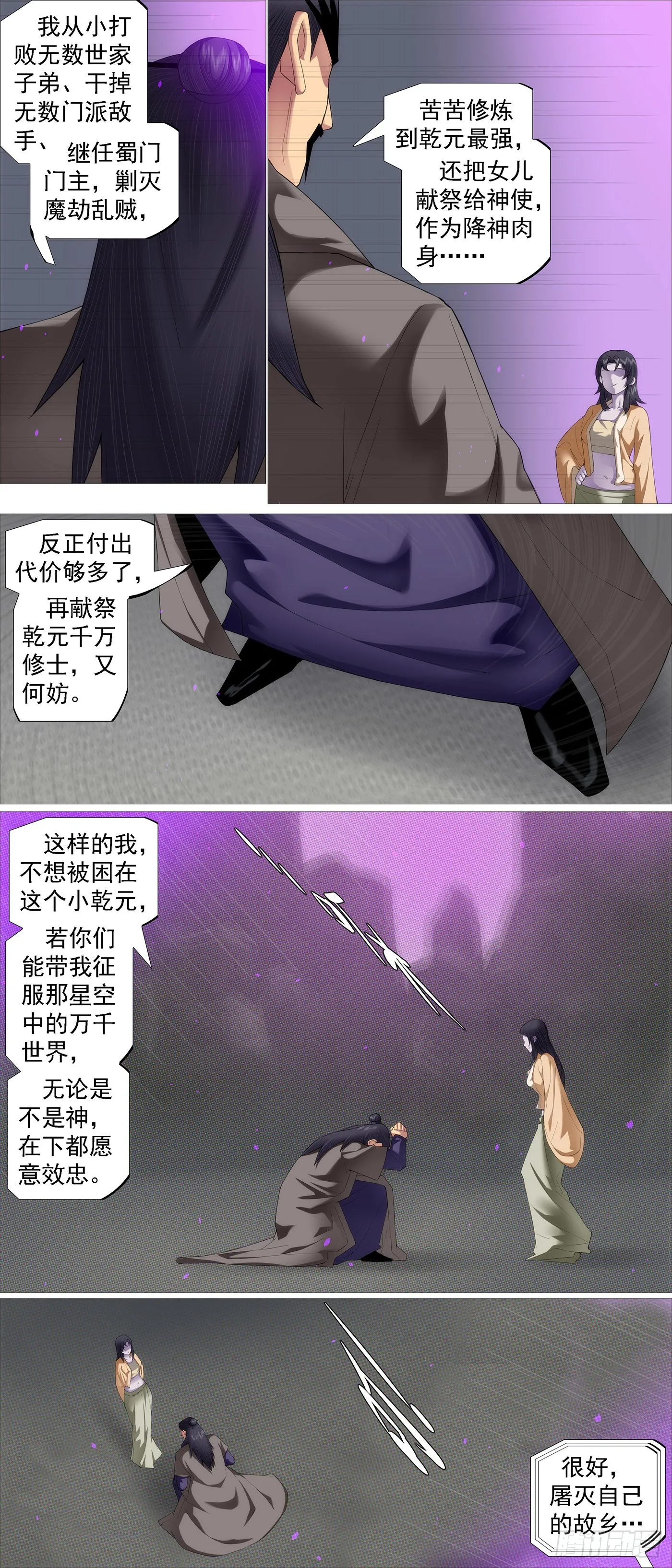 我欲飞升 第5页