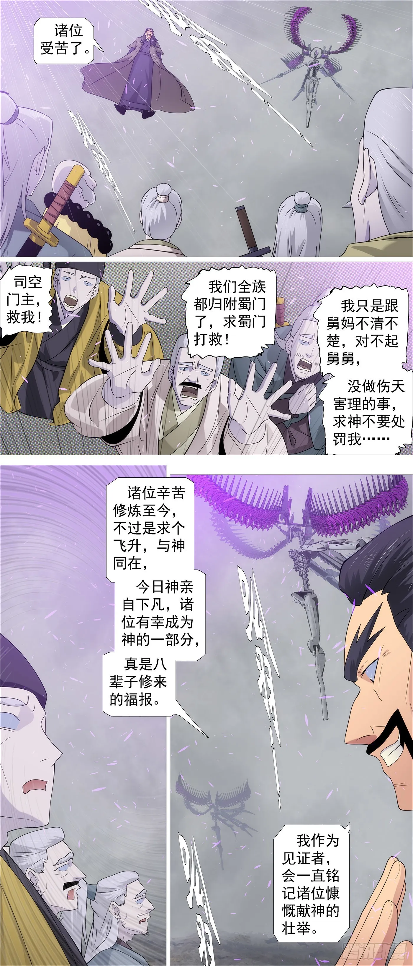 我欲飞升 第7页