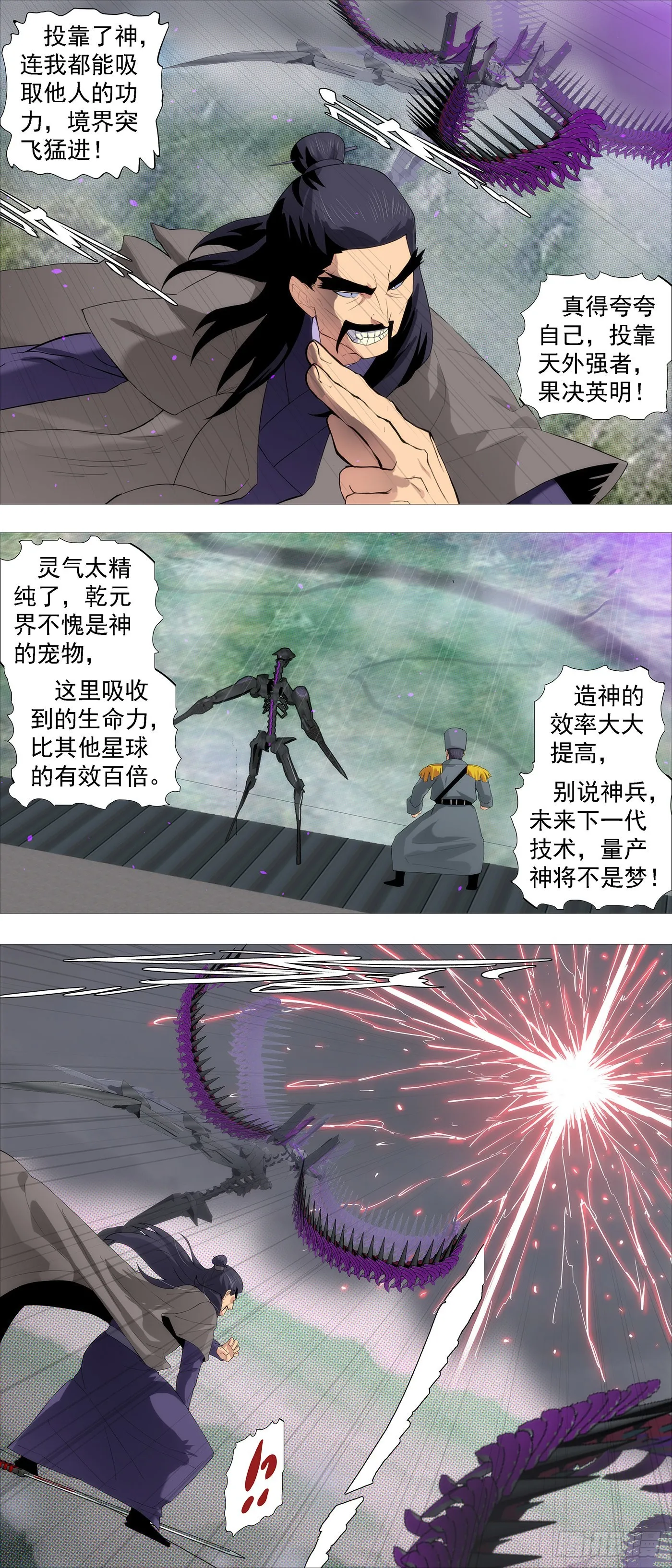 我欲飞升 第9页