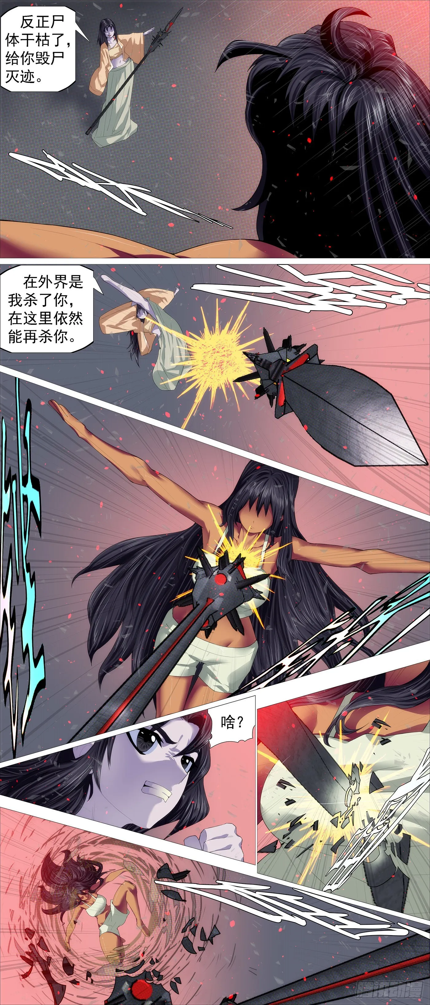 五爪剁神 第4页