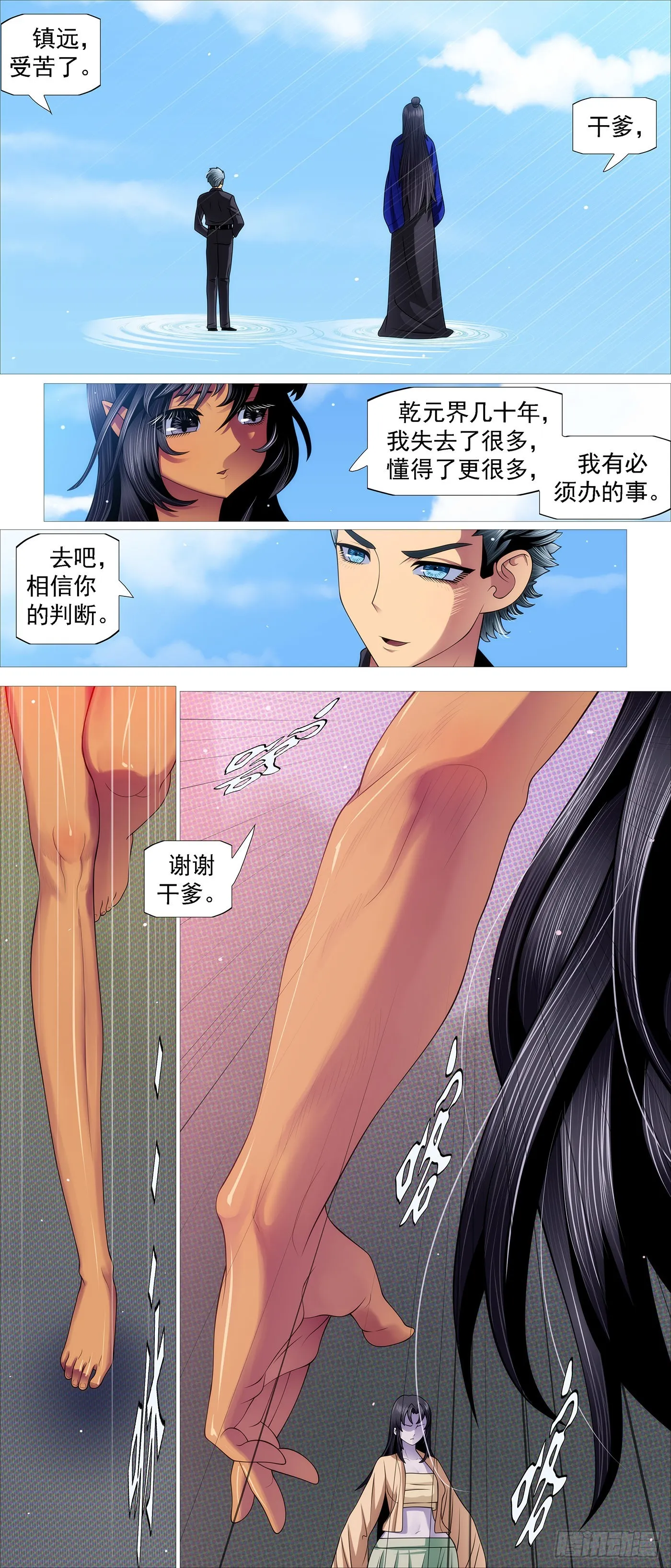 五爪剁神 第5页