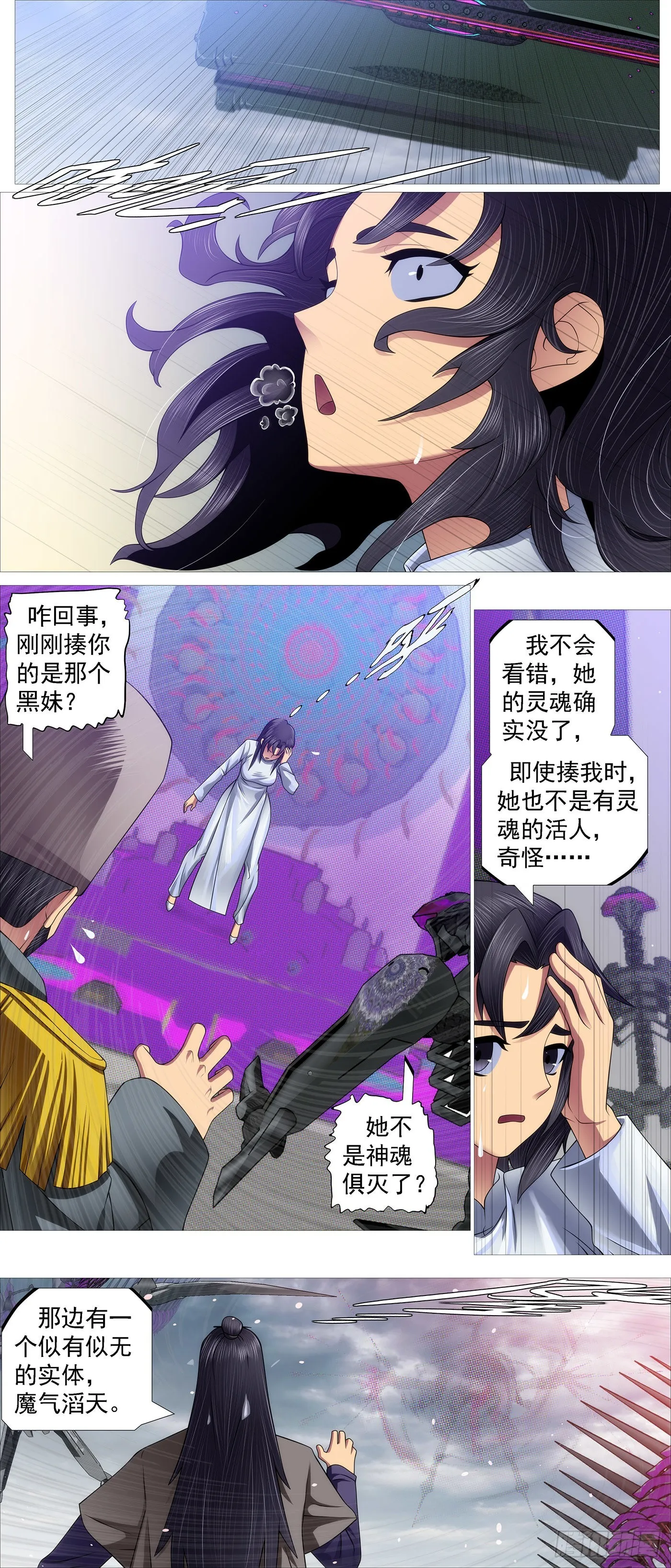 五爪剁神 第7页