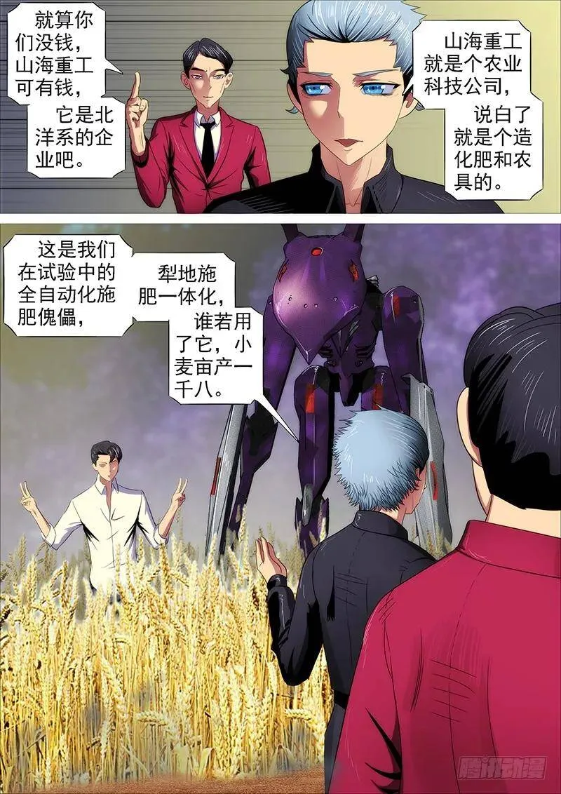 儒雅随和 第6页