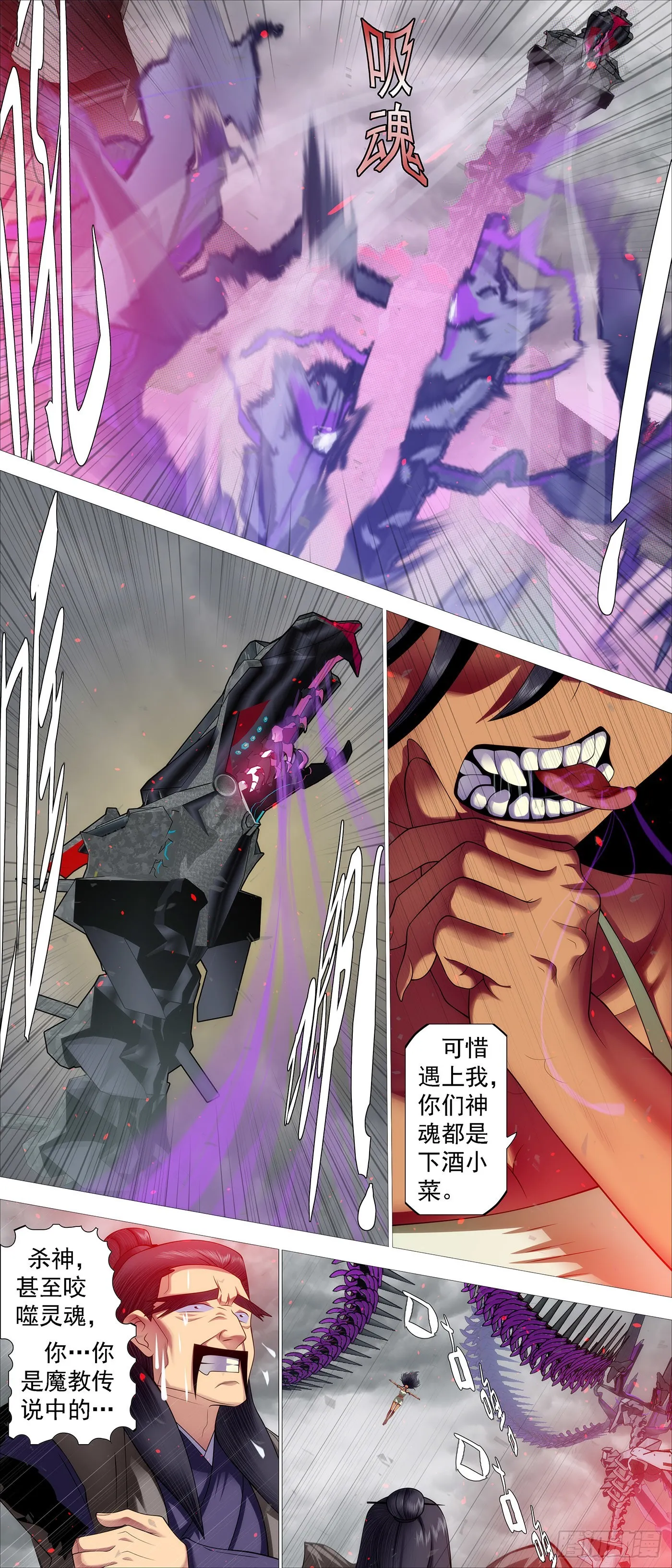 咬噬神魂 第3页