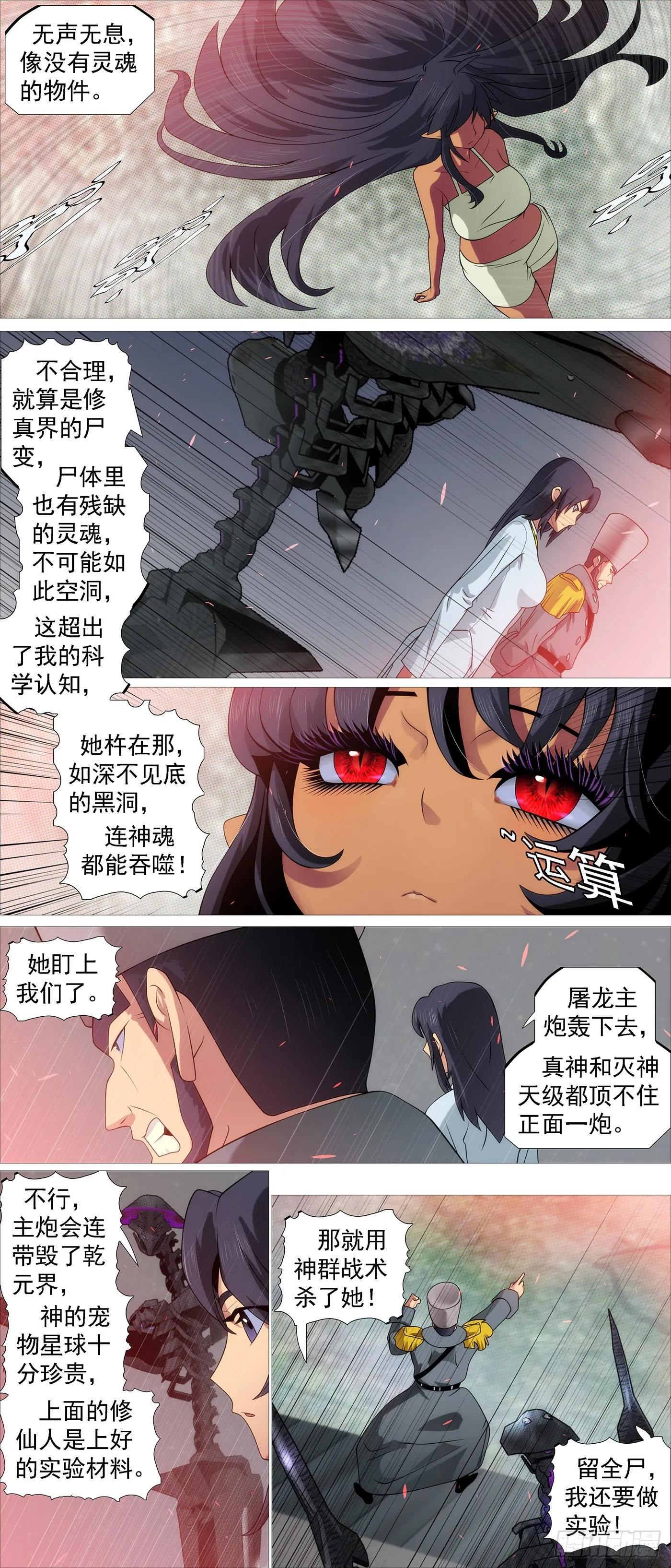 咬噬神魂 第6页