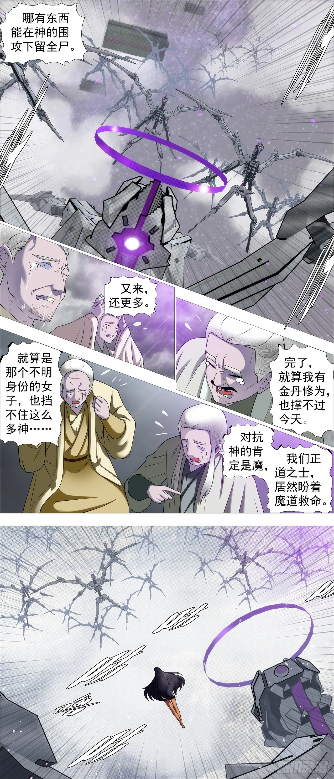 咬噬神魂 第7页