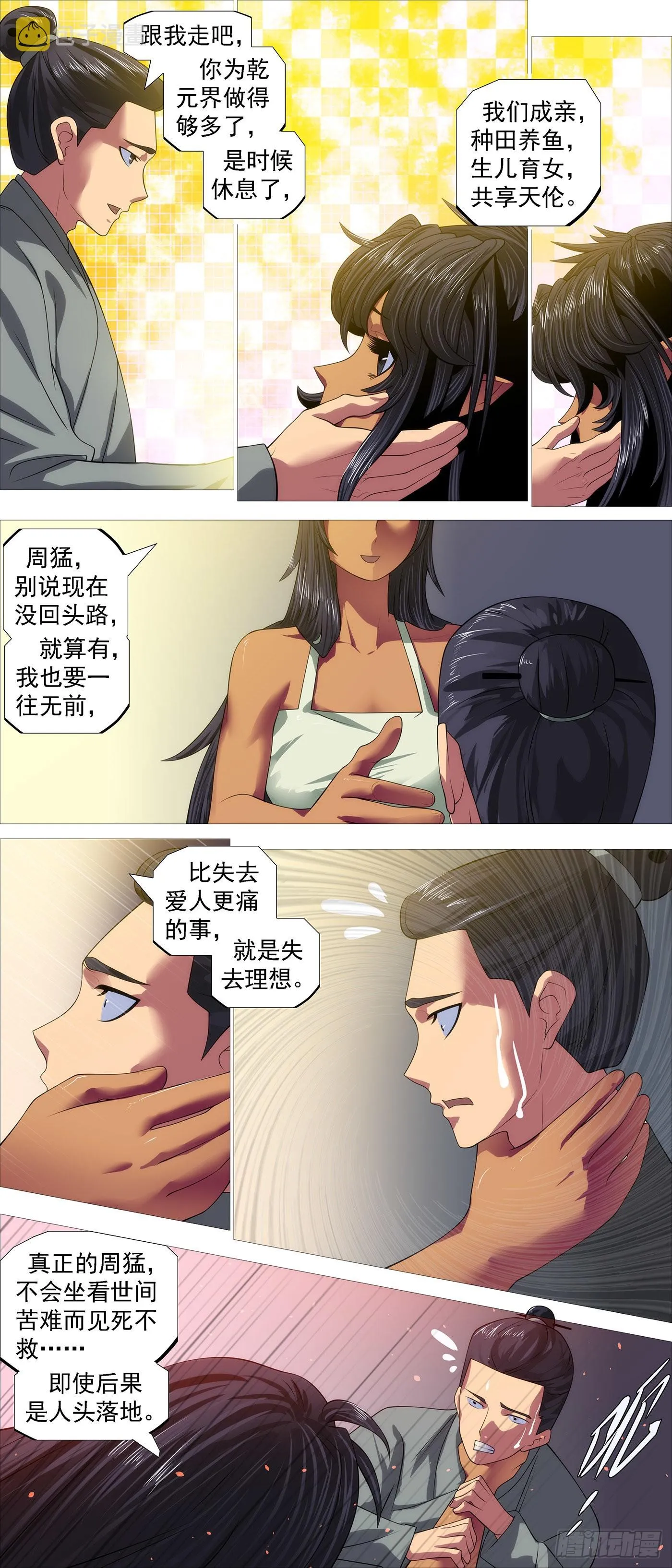 咬噬神魂 第9页
