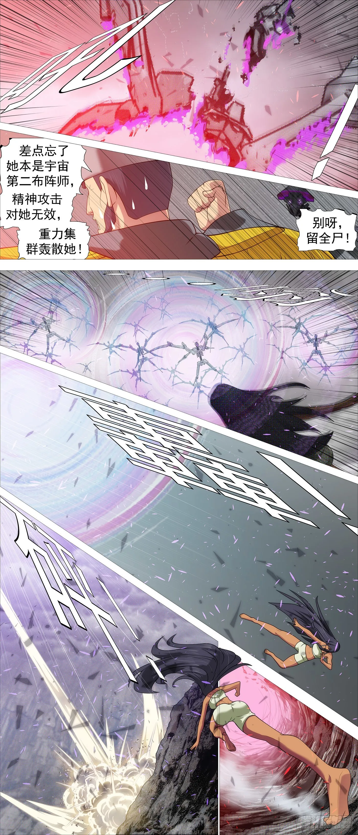 咬噬神魂 第11页