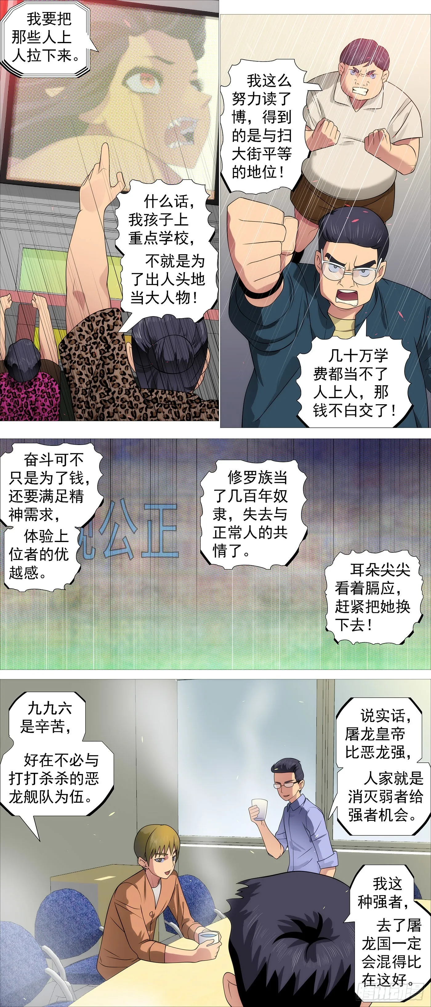 修罗妹滚 第4页