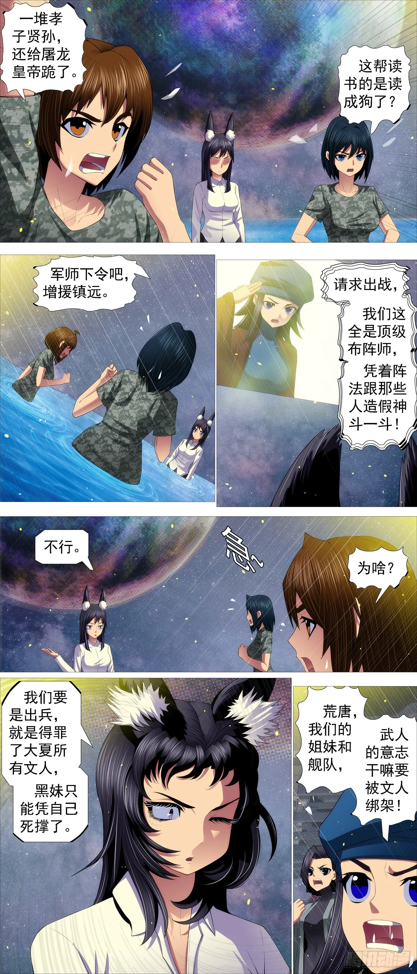 修罗妹滚 第5页