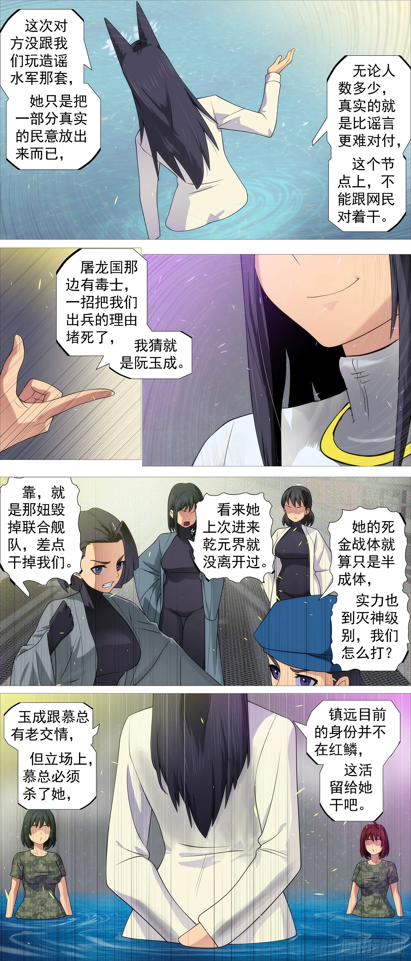 修罗妹滚 第6页