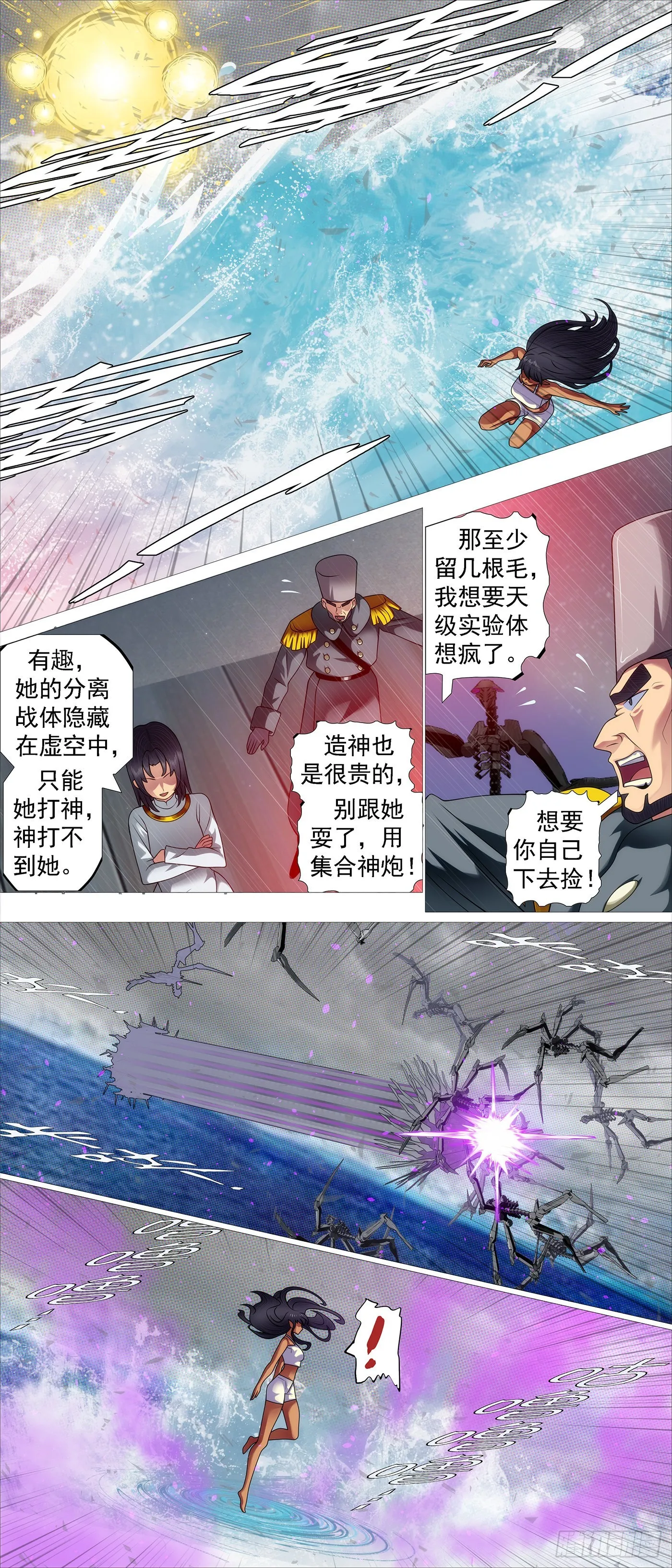 修罗妹滚 第8页