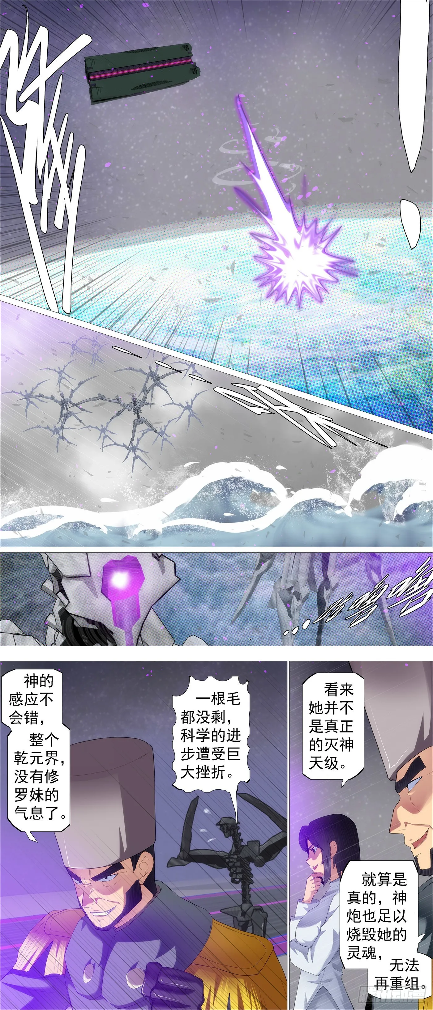 修罗妹滚 第11页
