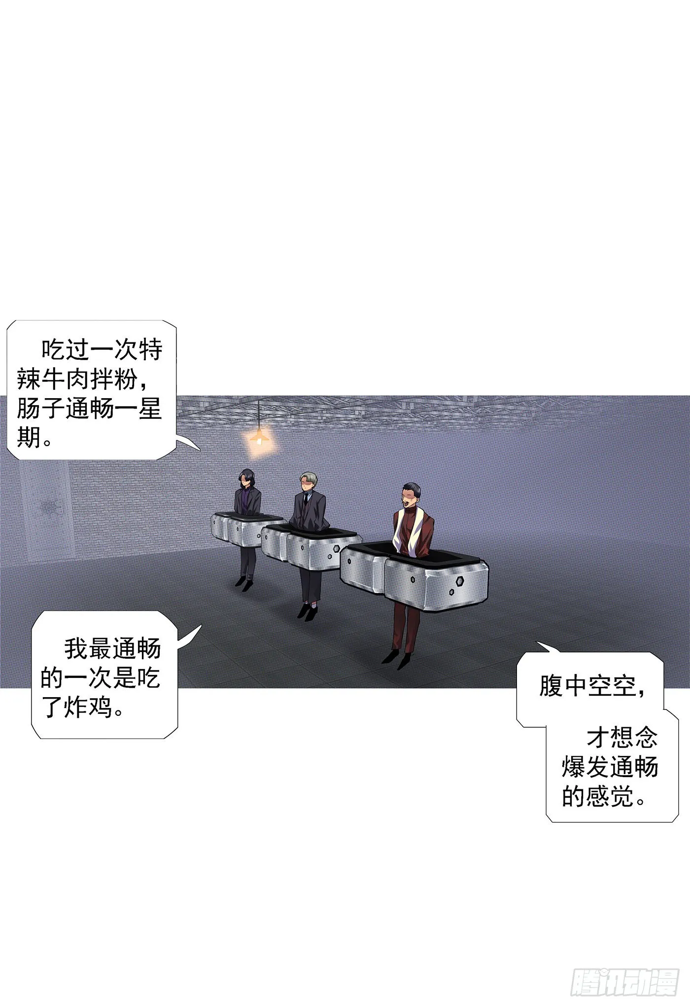 修罗妹滚 第12页