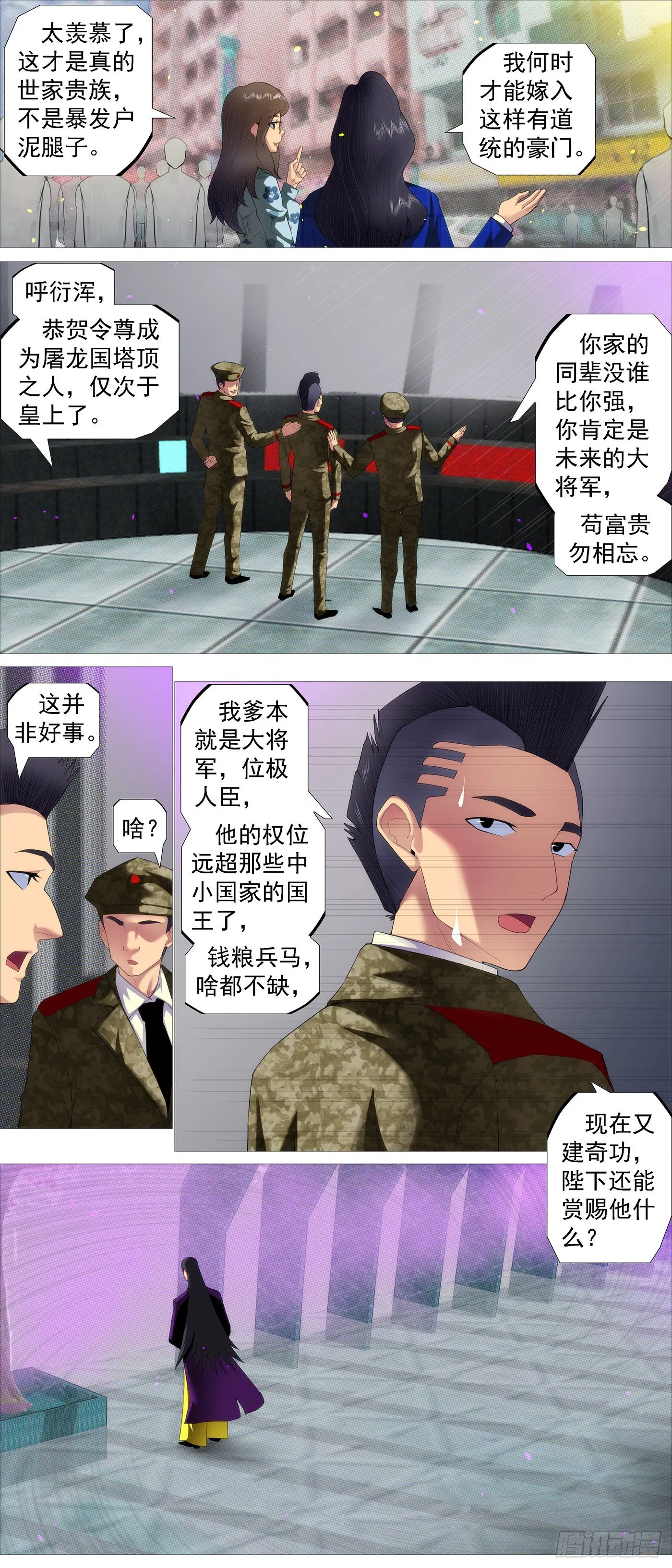 飞犼魔尸 第3页