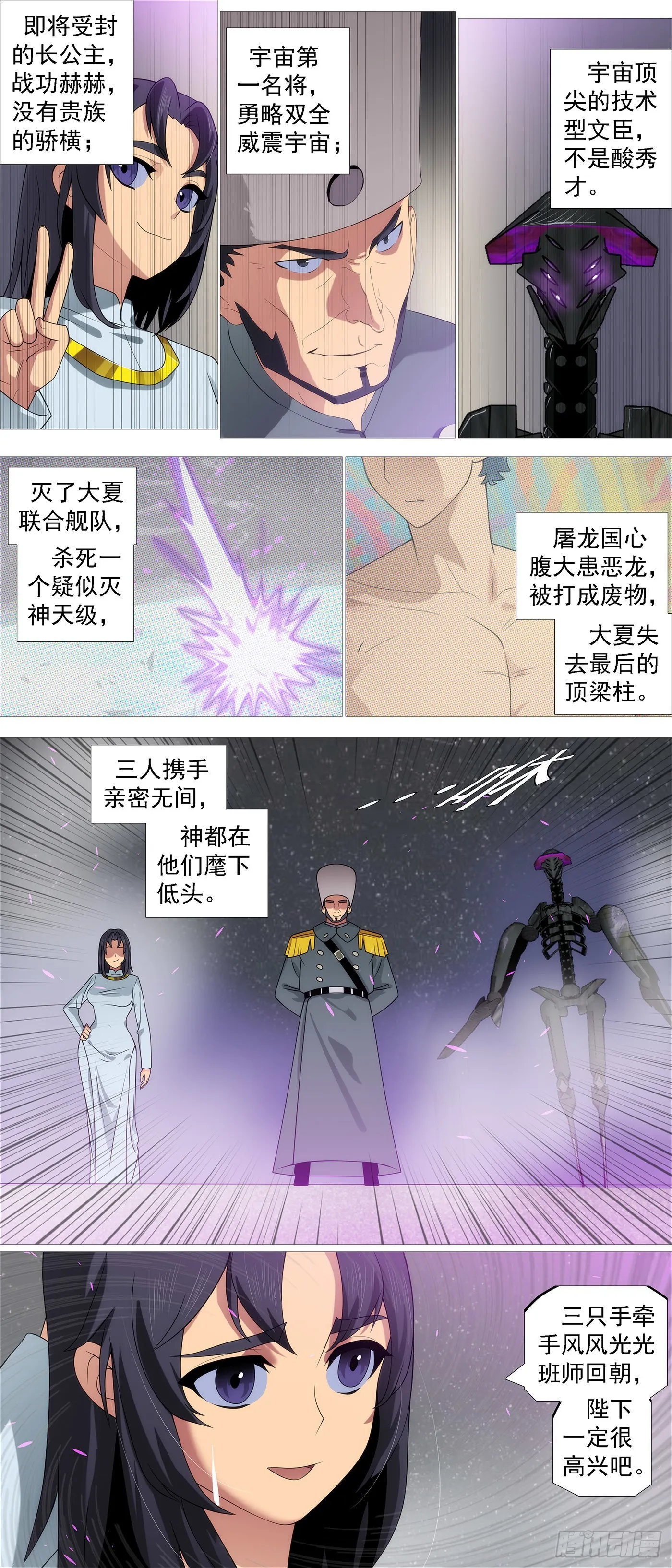 飞犼魔尸 第4页