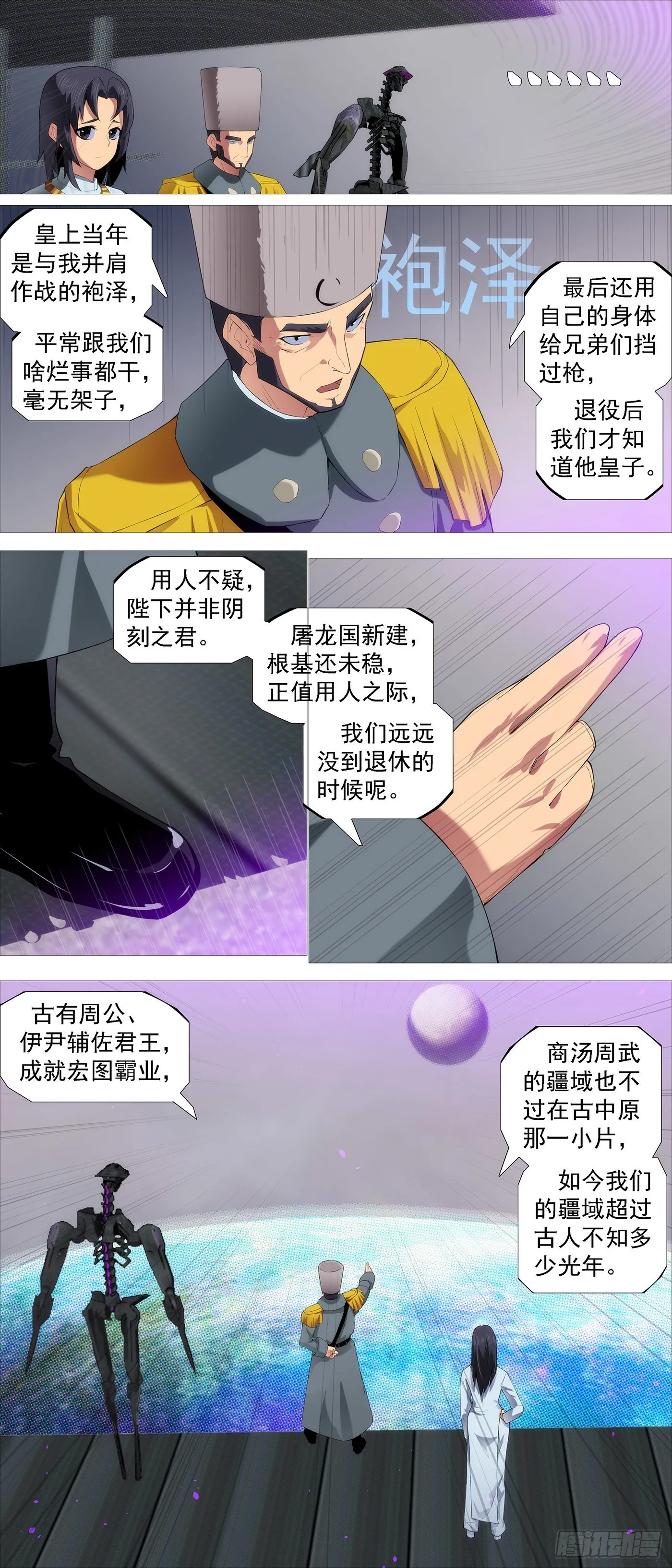 飞犼魔尸 第5页