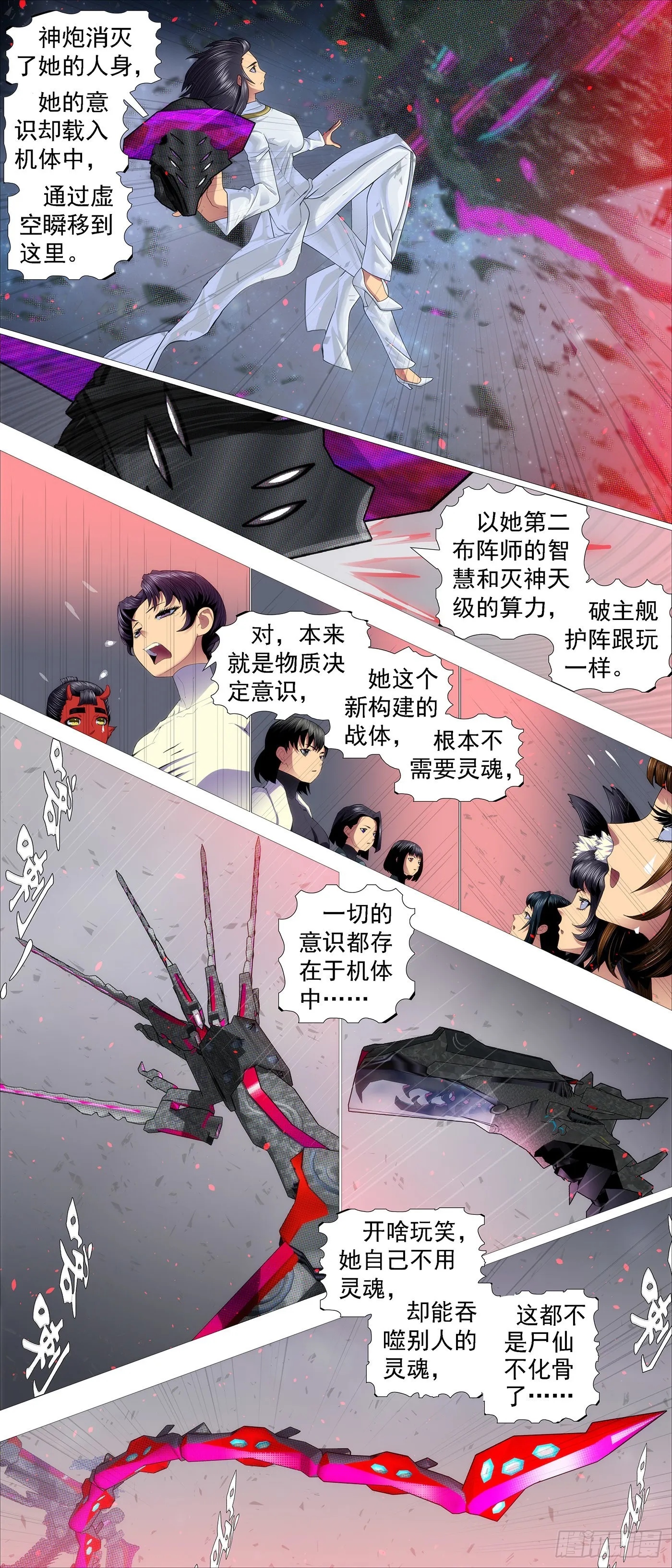 飞犼魔尸 第8页