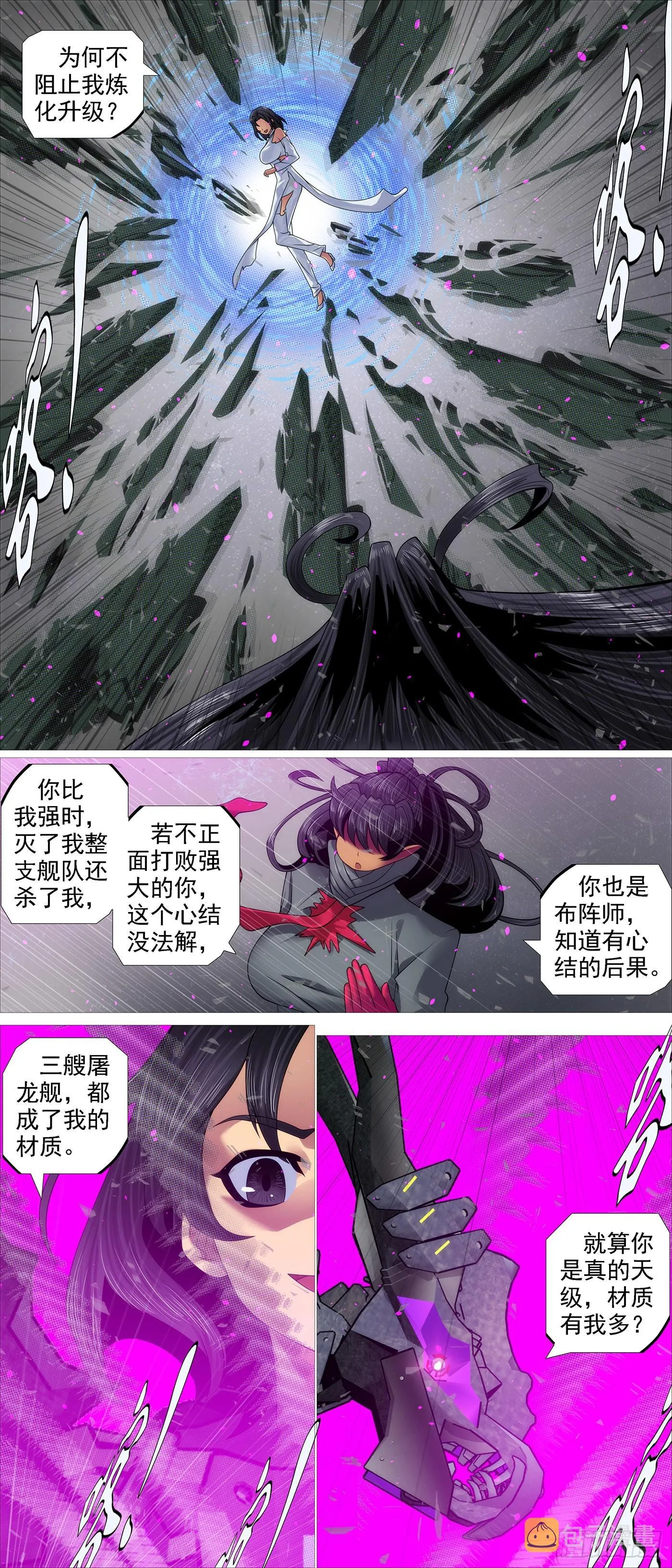 另一种忠诚 第8页