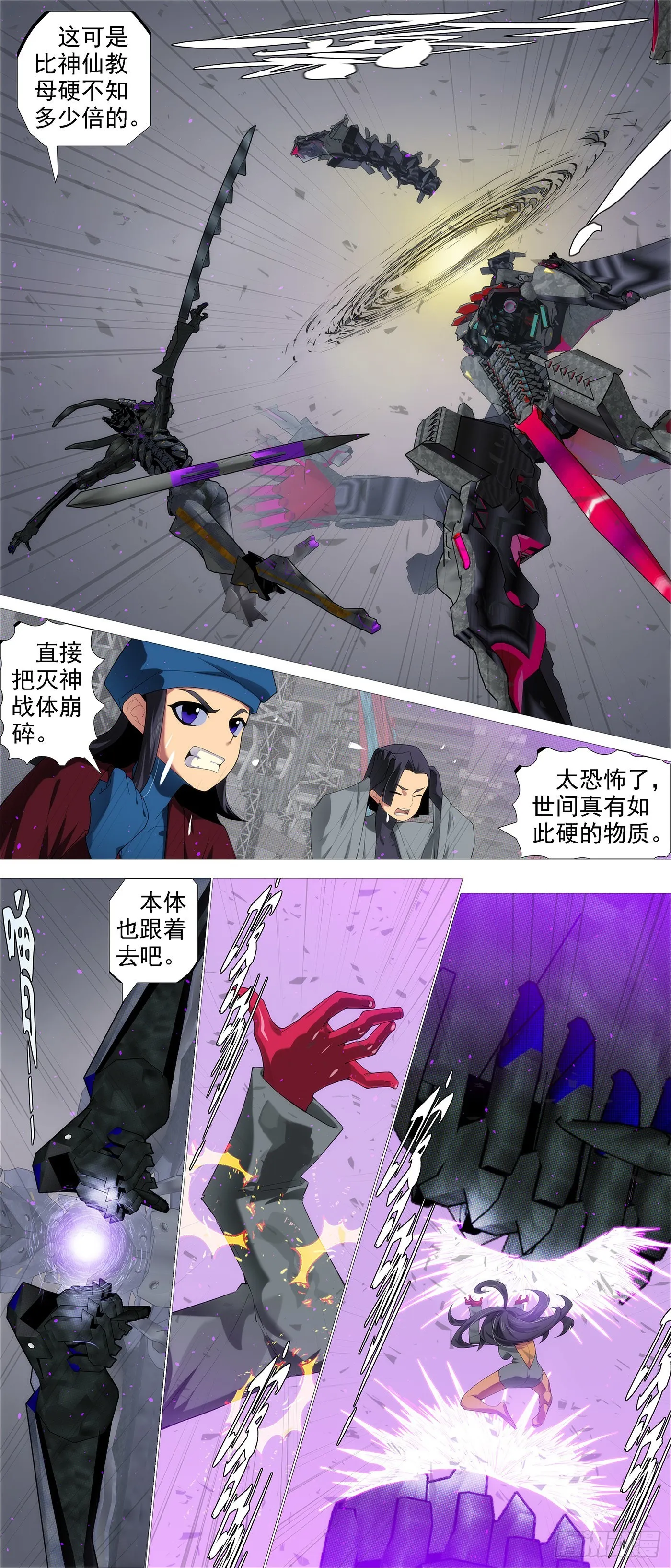 灵魂攻击 第4页