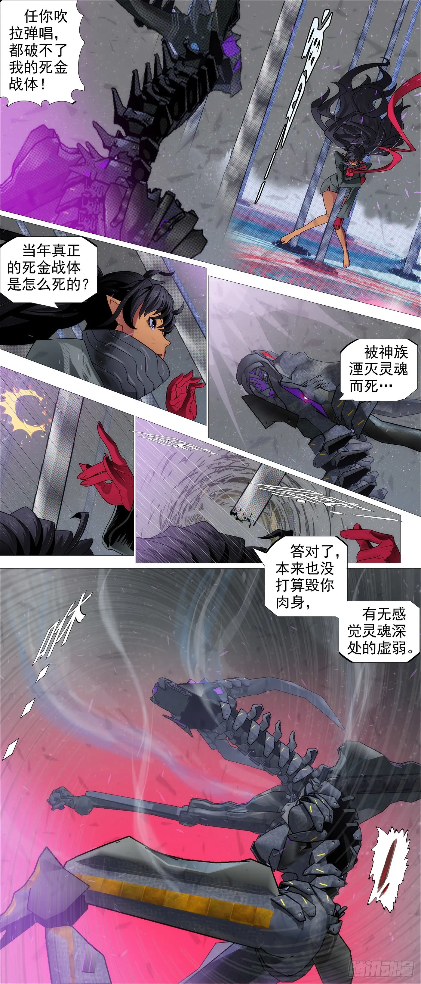 灵魂攻击 第12页