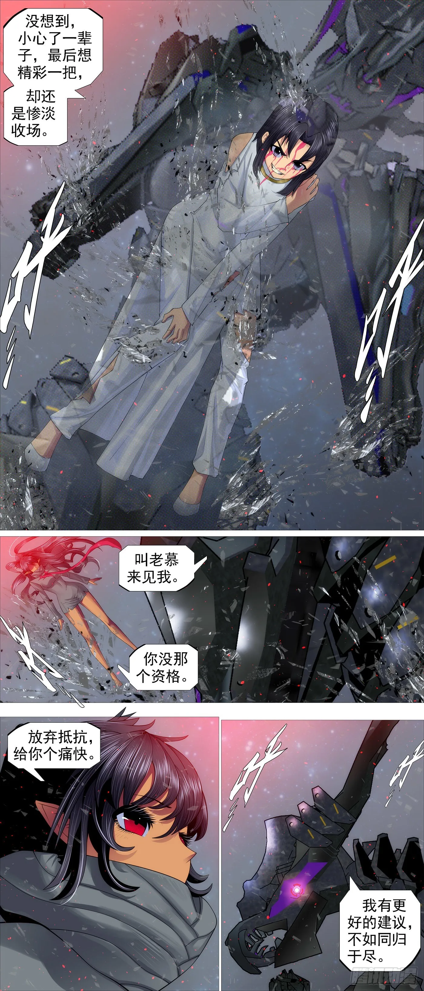 你没资格见老慕 第2页