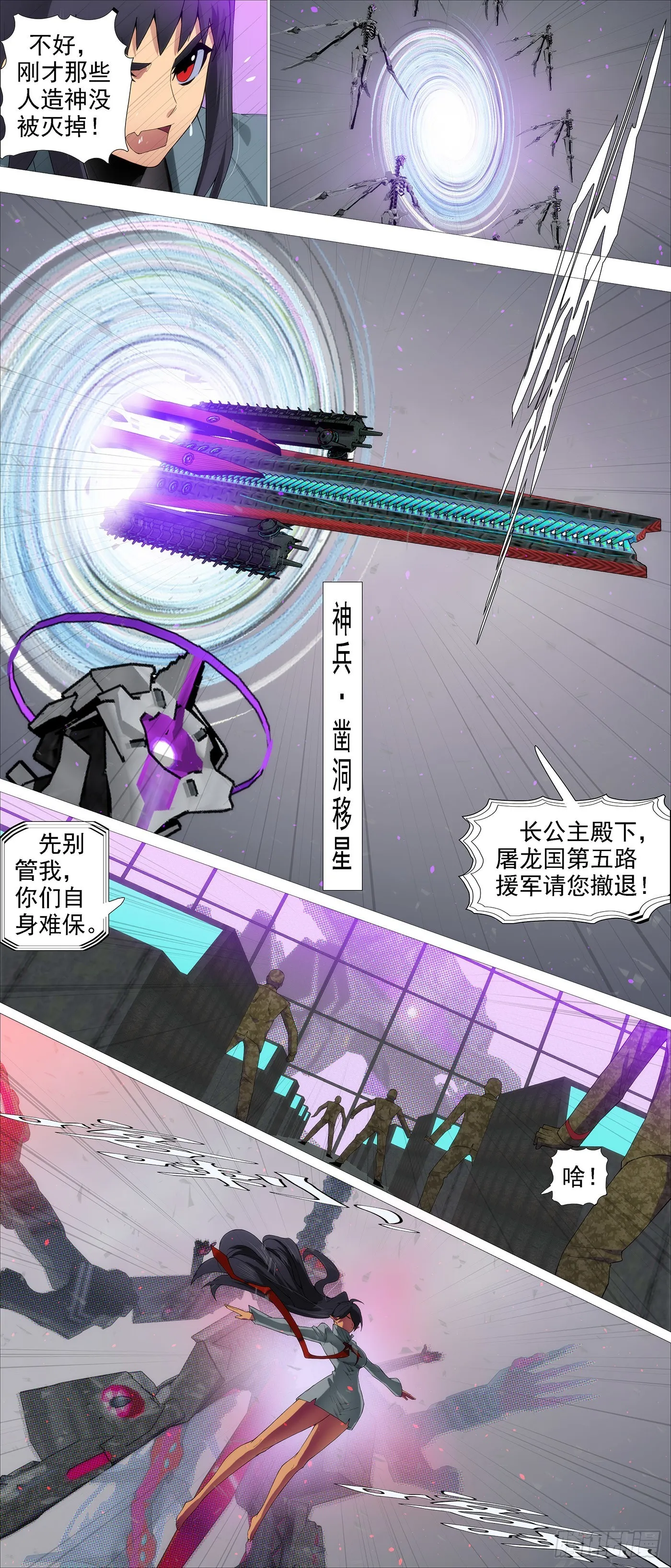 恶龙巨尾 第2页