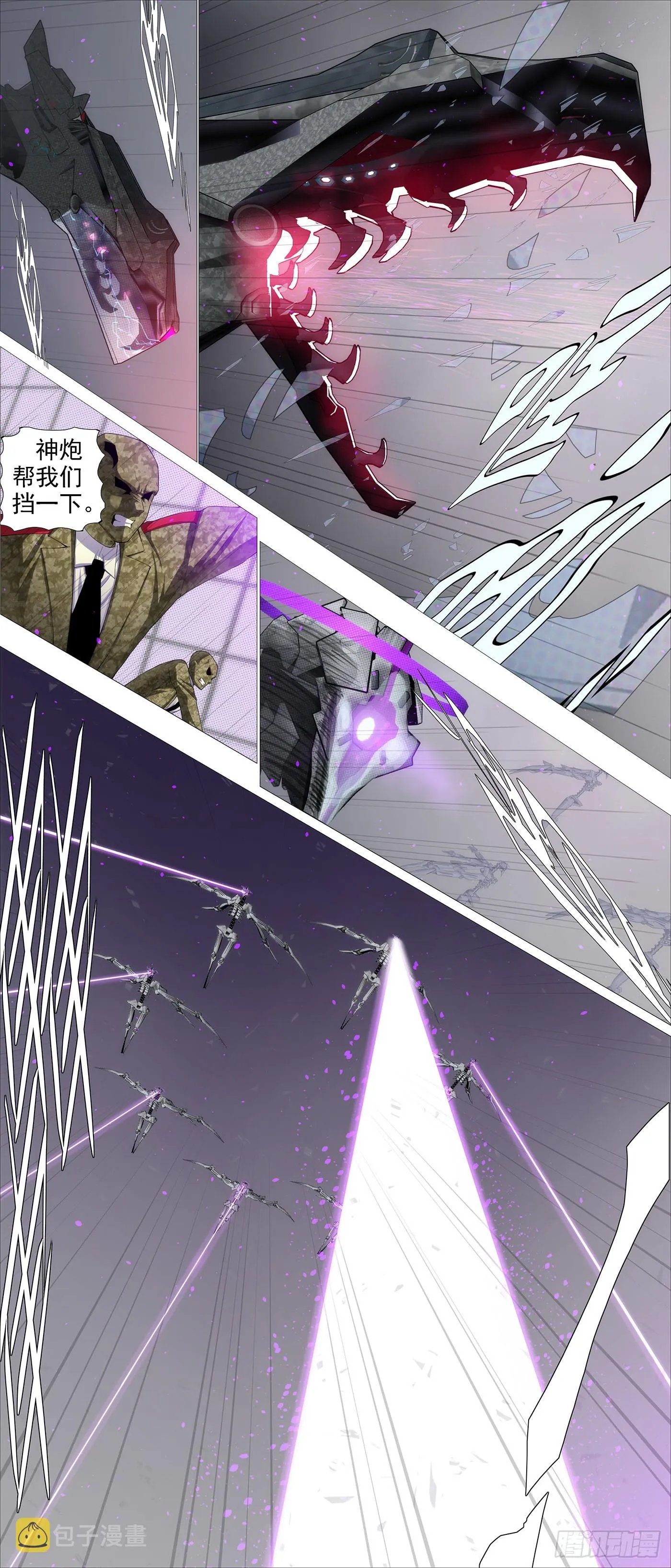 恶龙巨尾 第4页
