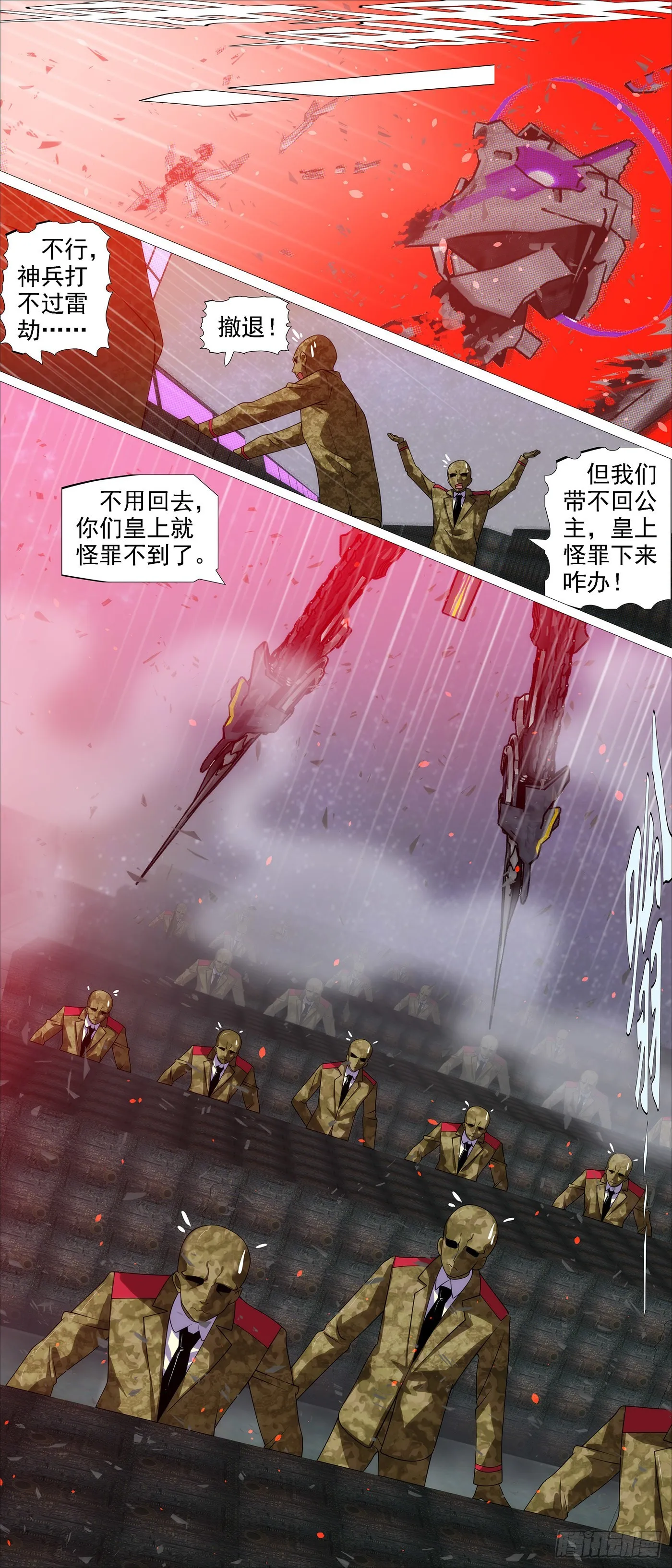 恶龙巨尾 第6页