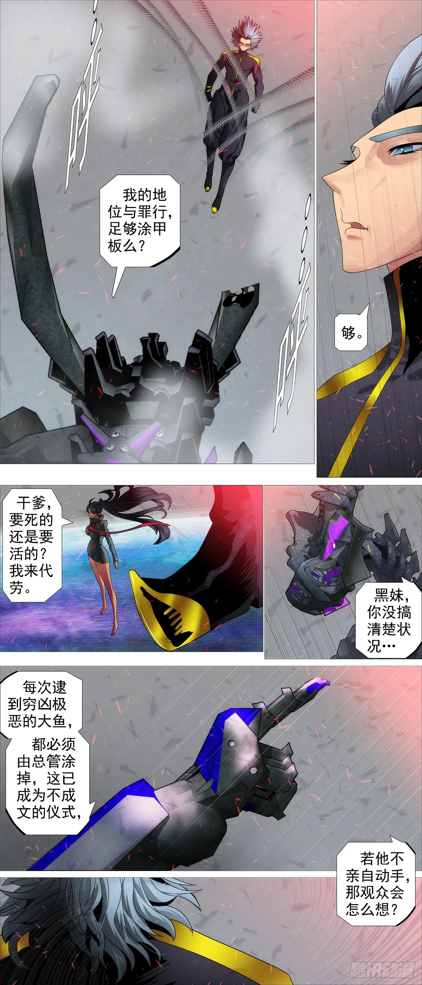 恶龙巨尾 第8页