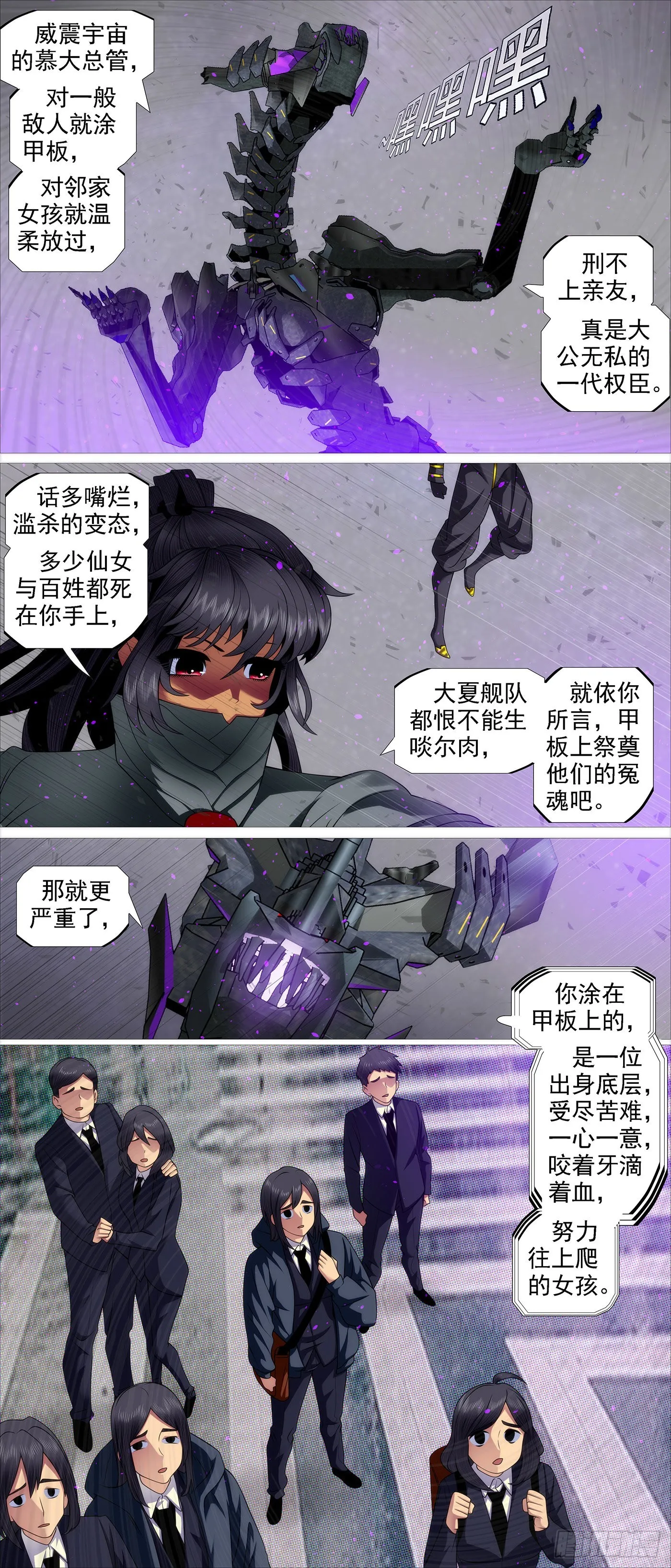 恶龙巨尾 第9页