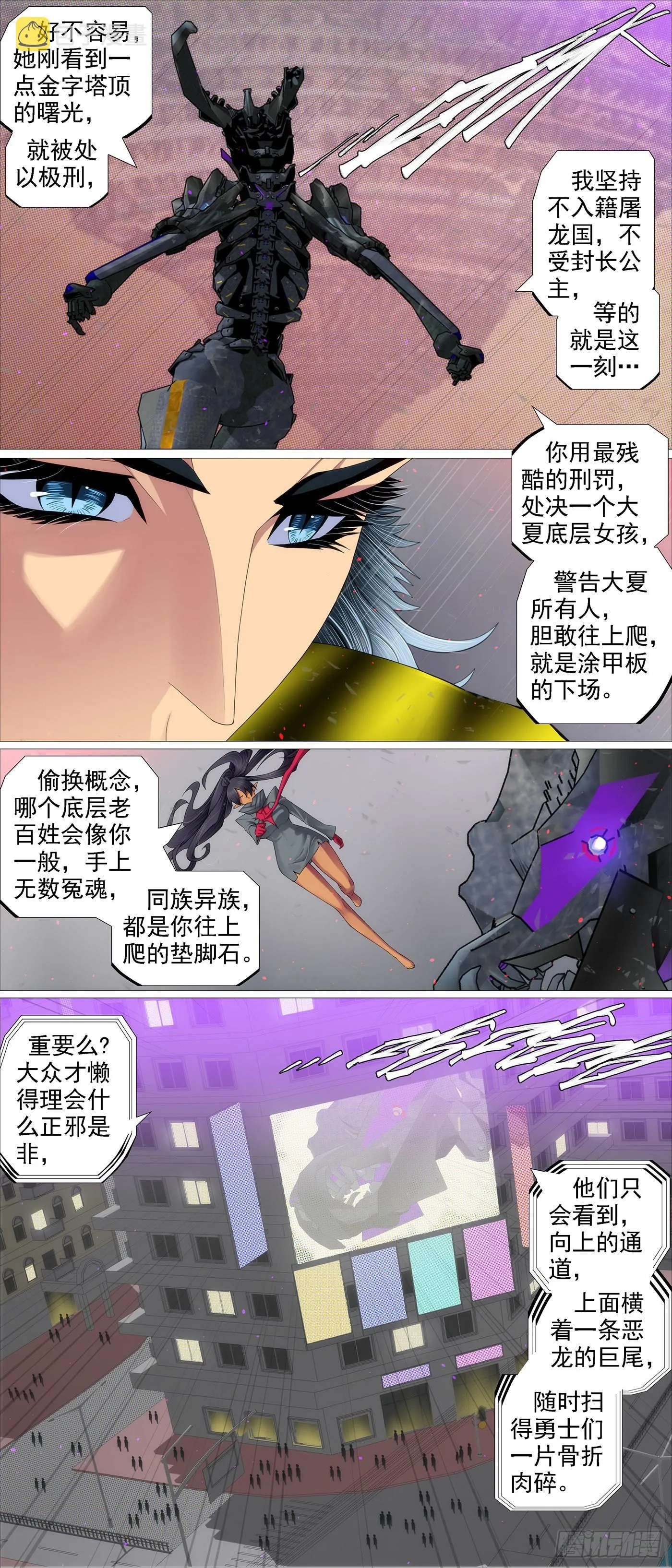 恶龙巨尾 第10页
