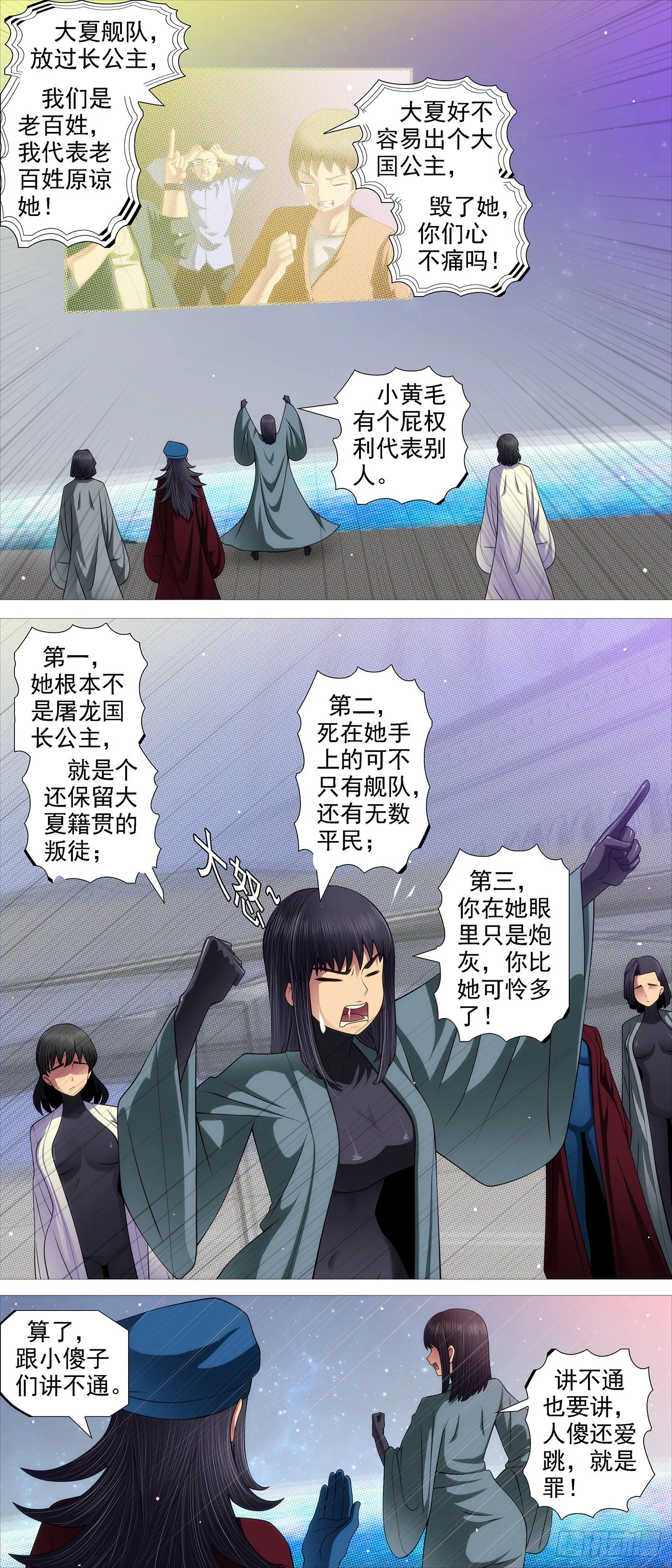 恶龙的公平 第2页