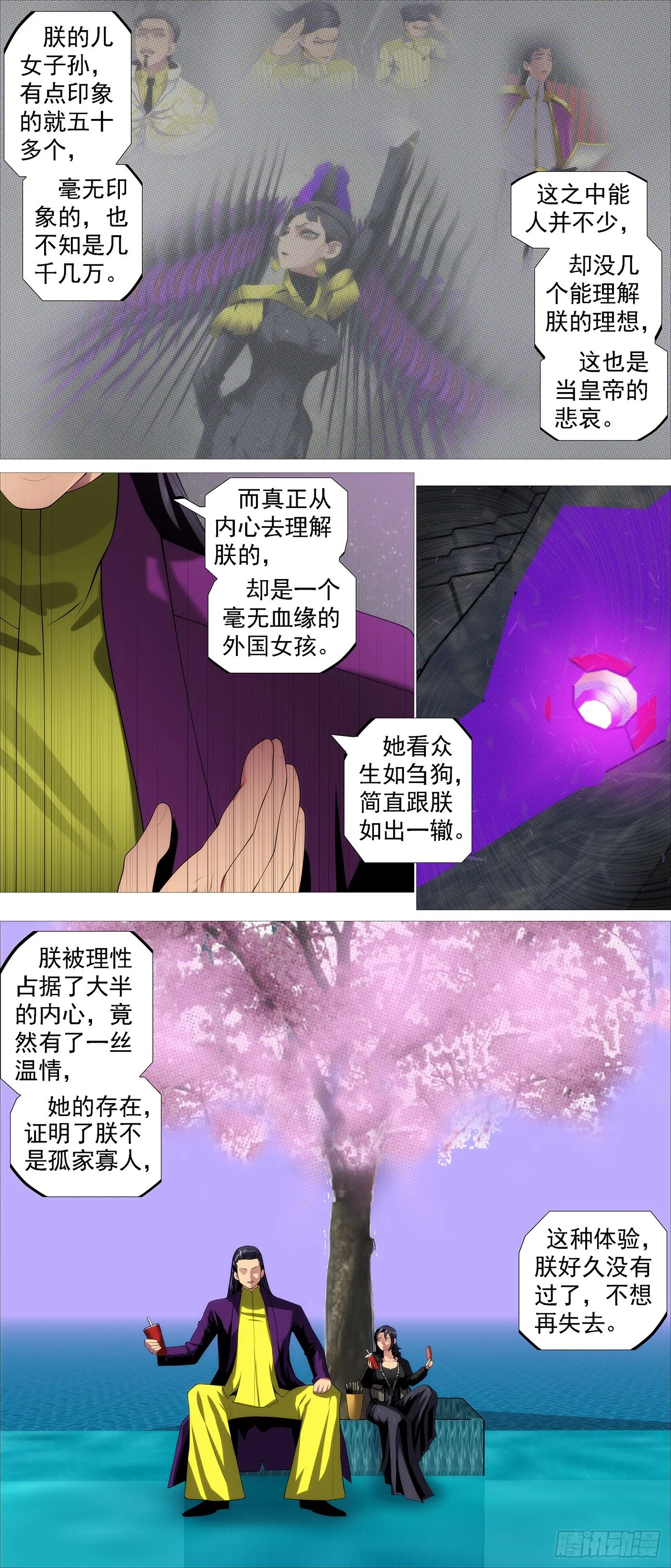 恶龙的公平 第6页